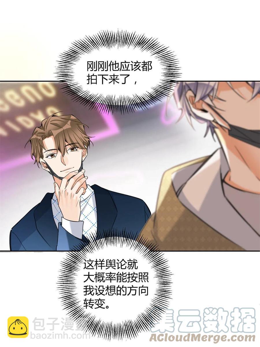 《今天也要努力当只猫》81 舆论危机反转 第46页