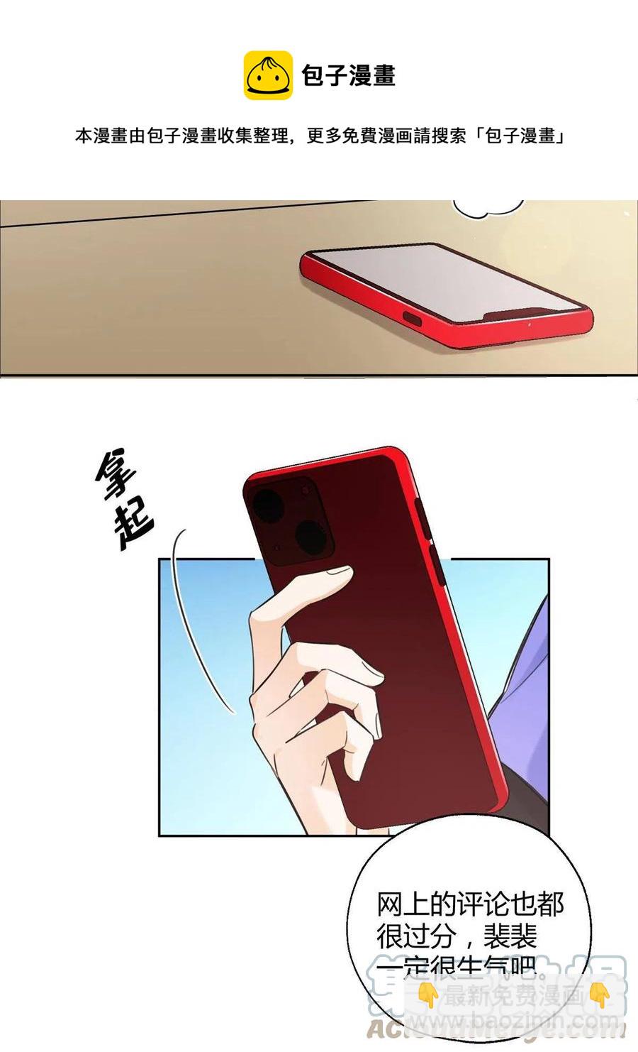 《今天也要努力当只猫》81 舆论危机反转 第49页