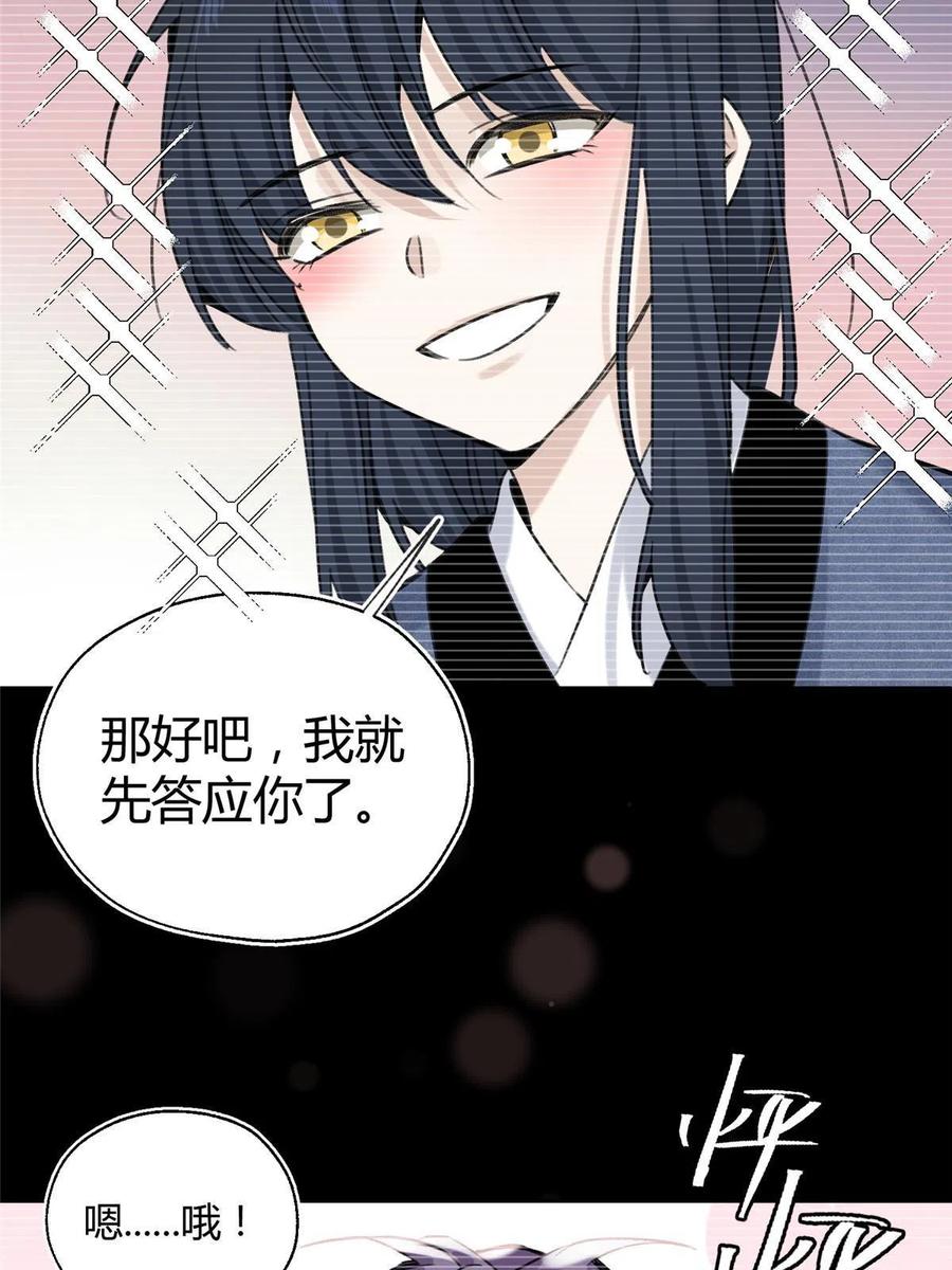 《今天也要努力当只猫》83 一些普通同事情 第14页