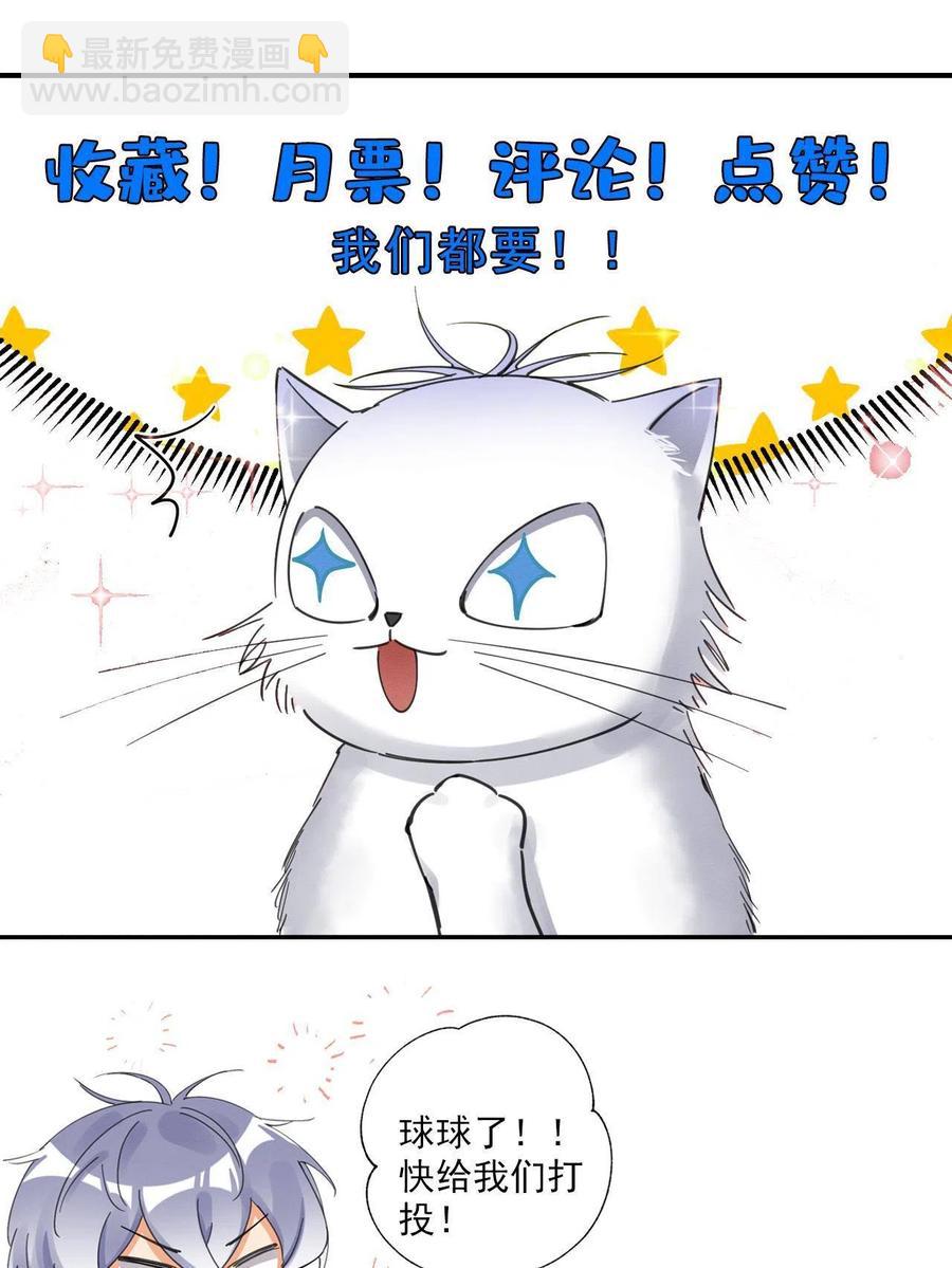 《今天也要努力当只猫》83 一些普通同事情 第47页