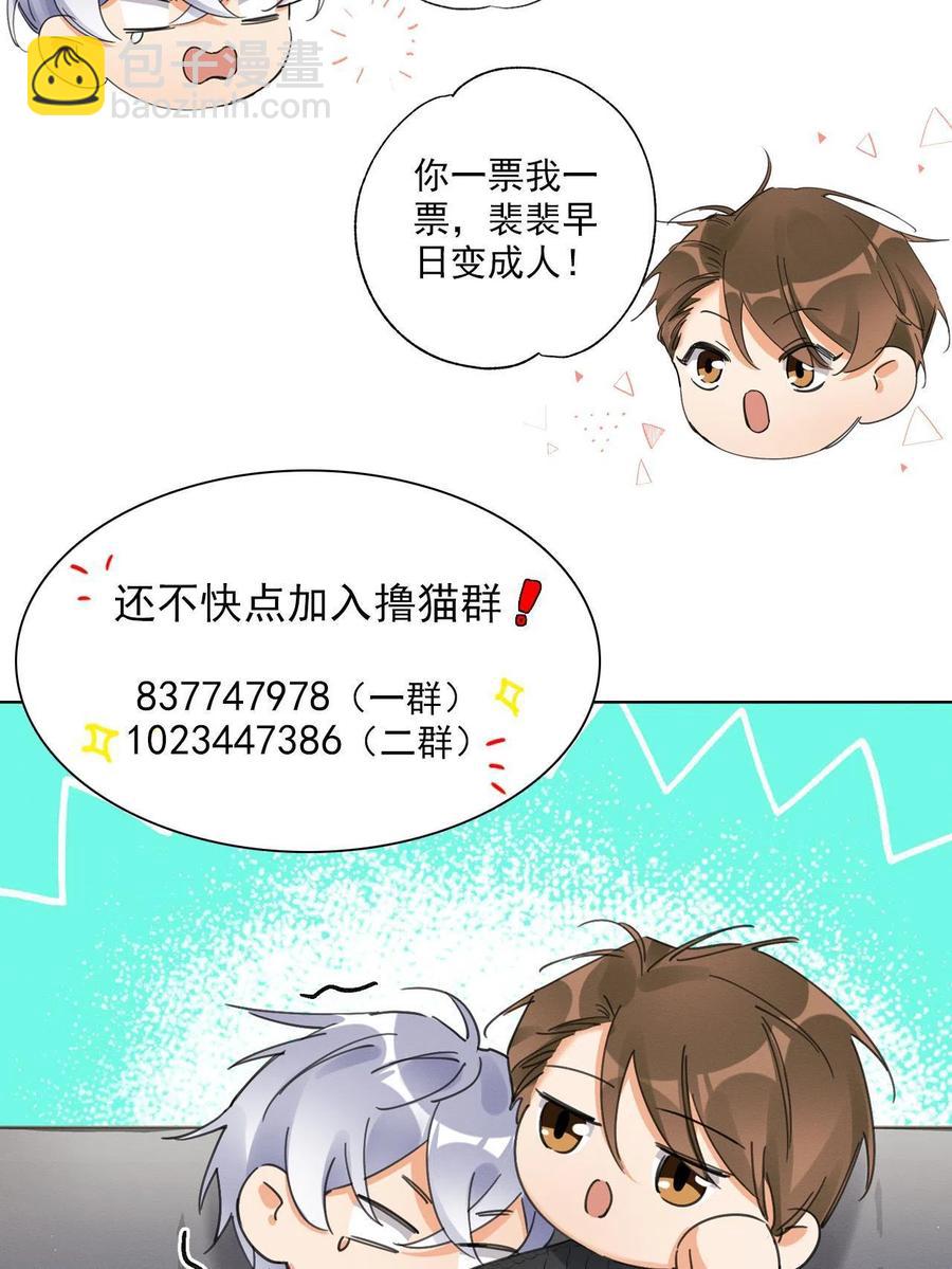 《今天也要努力当只猫》83 一些普通同事情 第48页