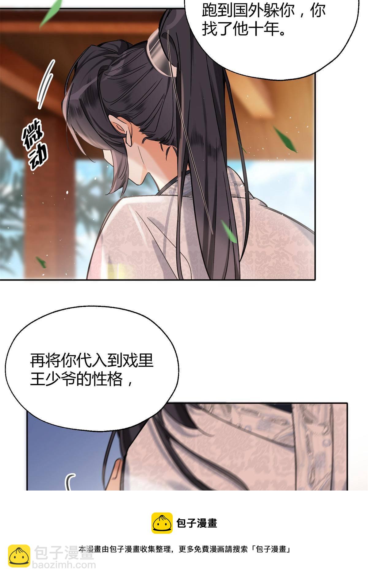 《今天也要努力当只猫》85 反攻大计 第13页