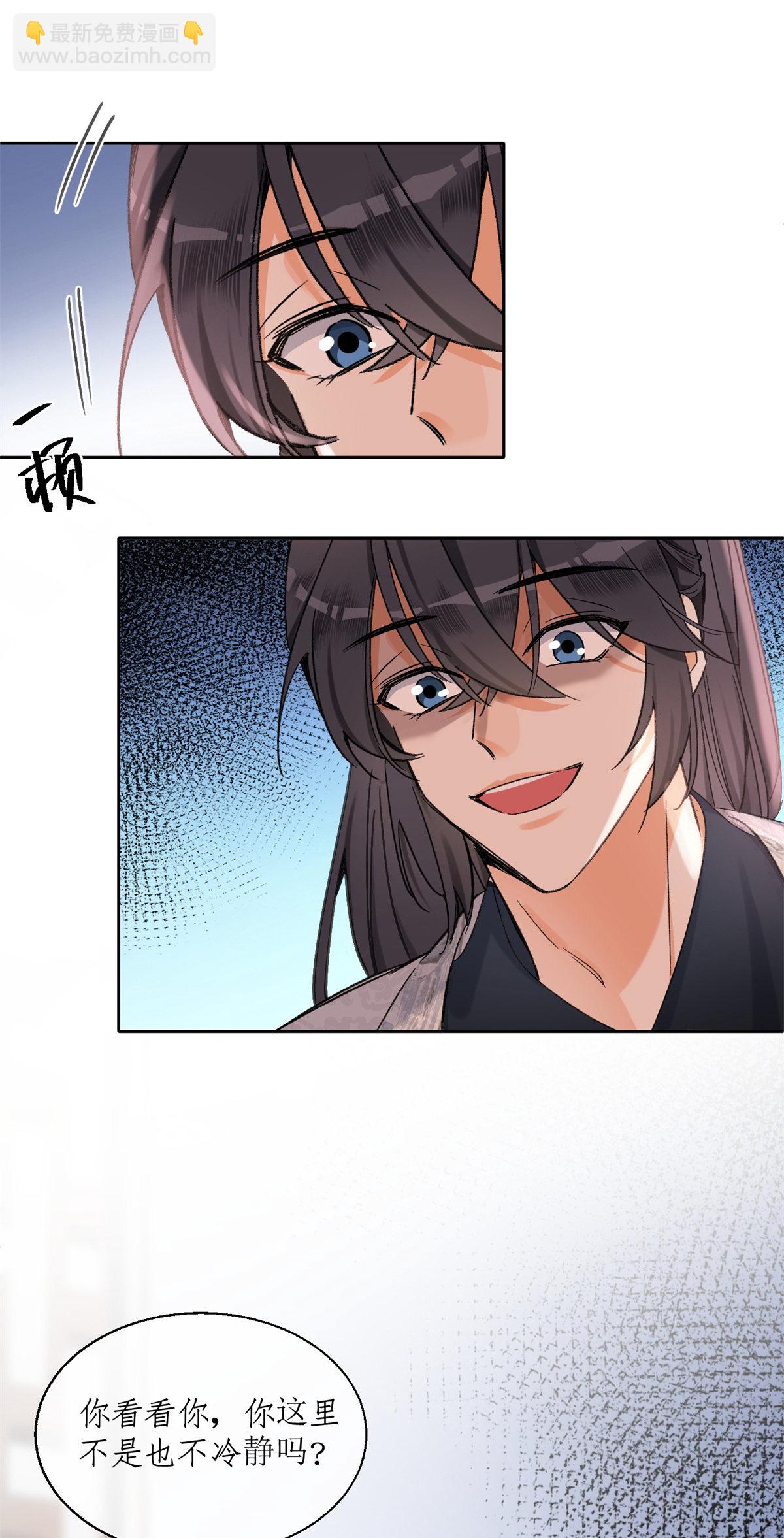 《今天也要努力当只猫》85 反攻大计 第32页
