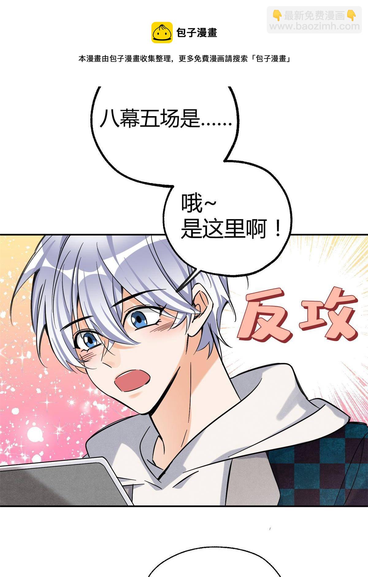 《今天也要努力当只猫》85 反攻大计 第5页