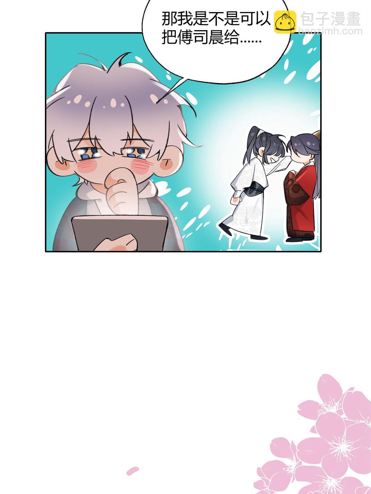 《今天也要努力当只猫》85 反攻大计 第6页