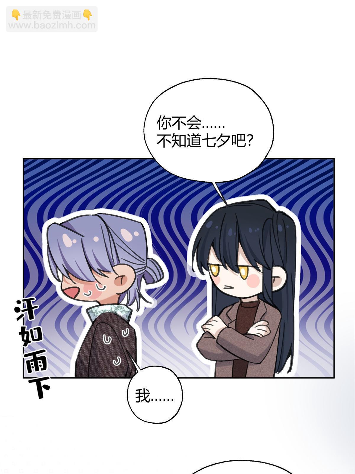 《今天也要努力当只猫》86 七夕礼物 第10页