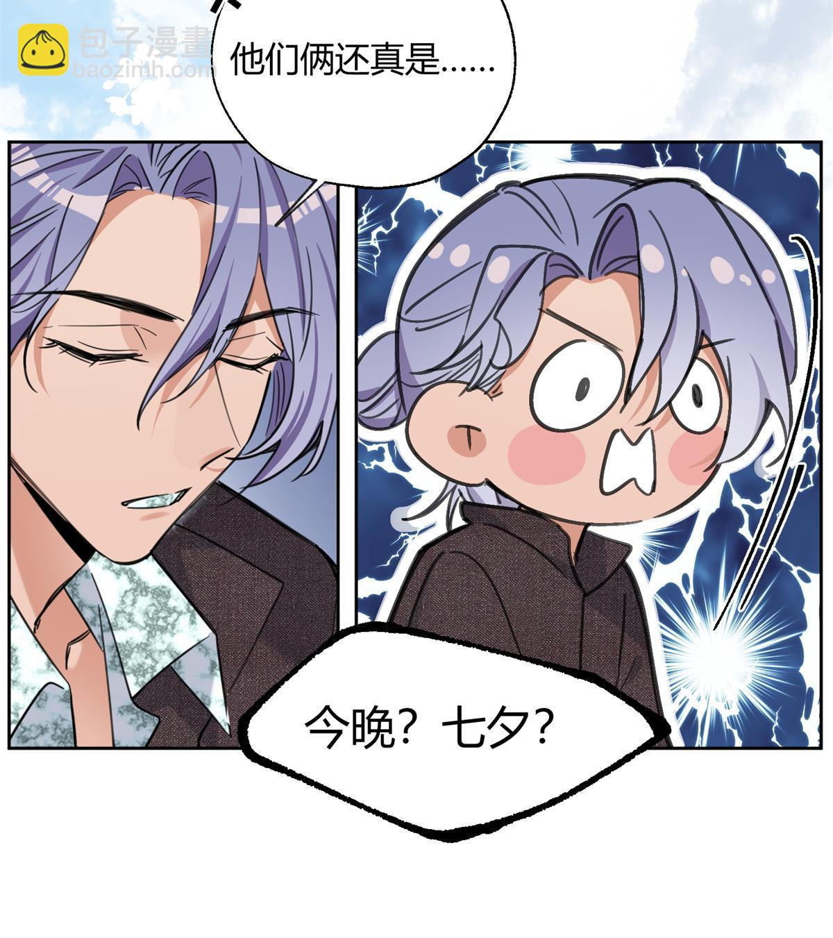 《今天也要努力当只猫》86 七夕礼物 第9页
