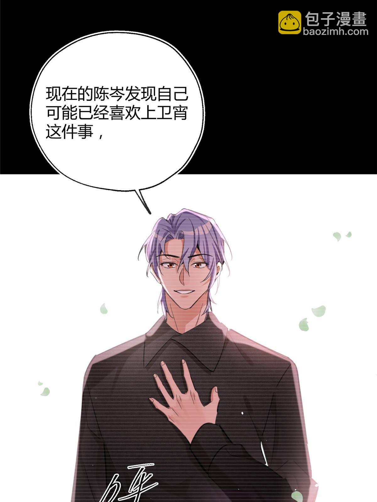 《今天也要努力当只猫》84 卫宵，我喜欢你 第12页