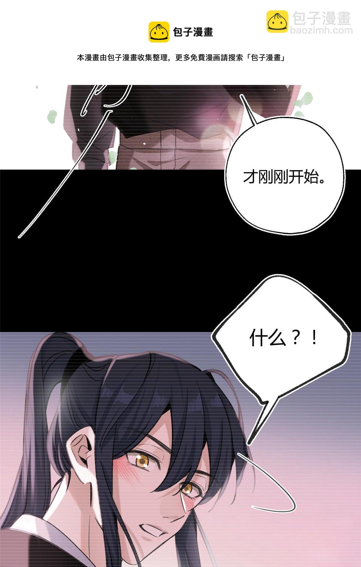 《今天也要努力当只猫》84 卫宵，我喜欢你 第13页
