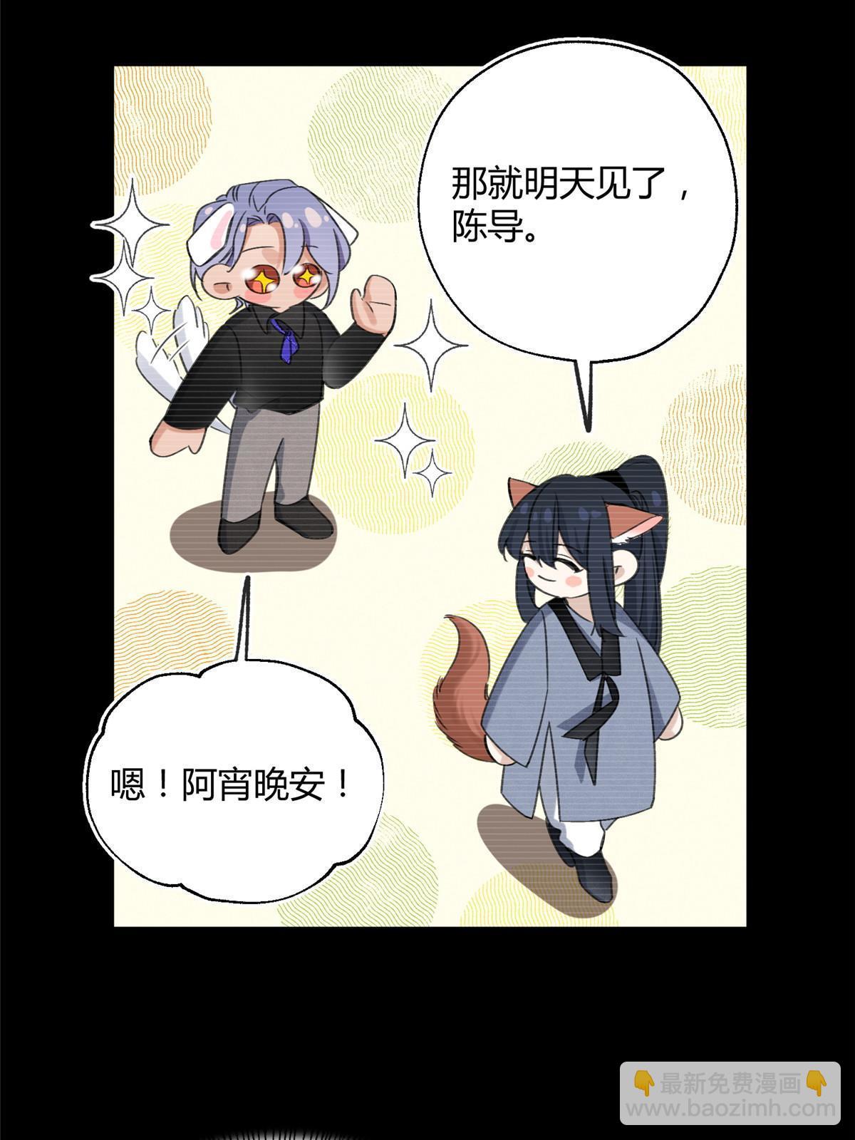 《今天也要努力当只猫》84 卫宵，我喜欢你 第24页