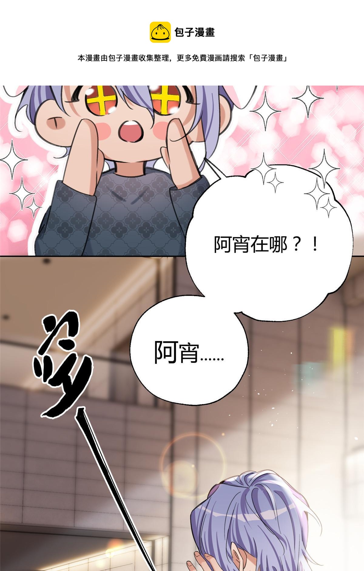 《今天也要努力当只猫》84 卫宵，我喜欢你 第33页
