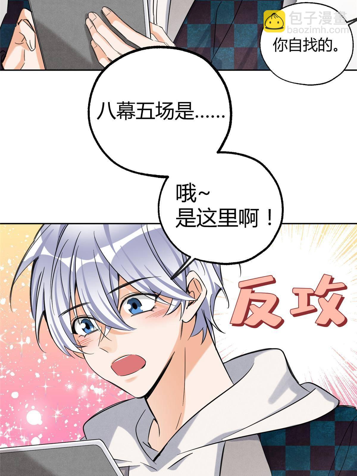 《今天也要努力当只猫》84 卫宵，我喜欢你 第38页