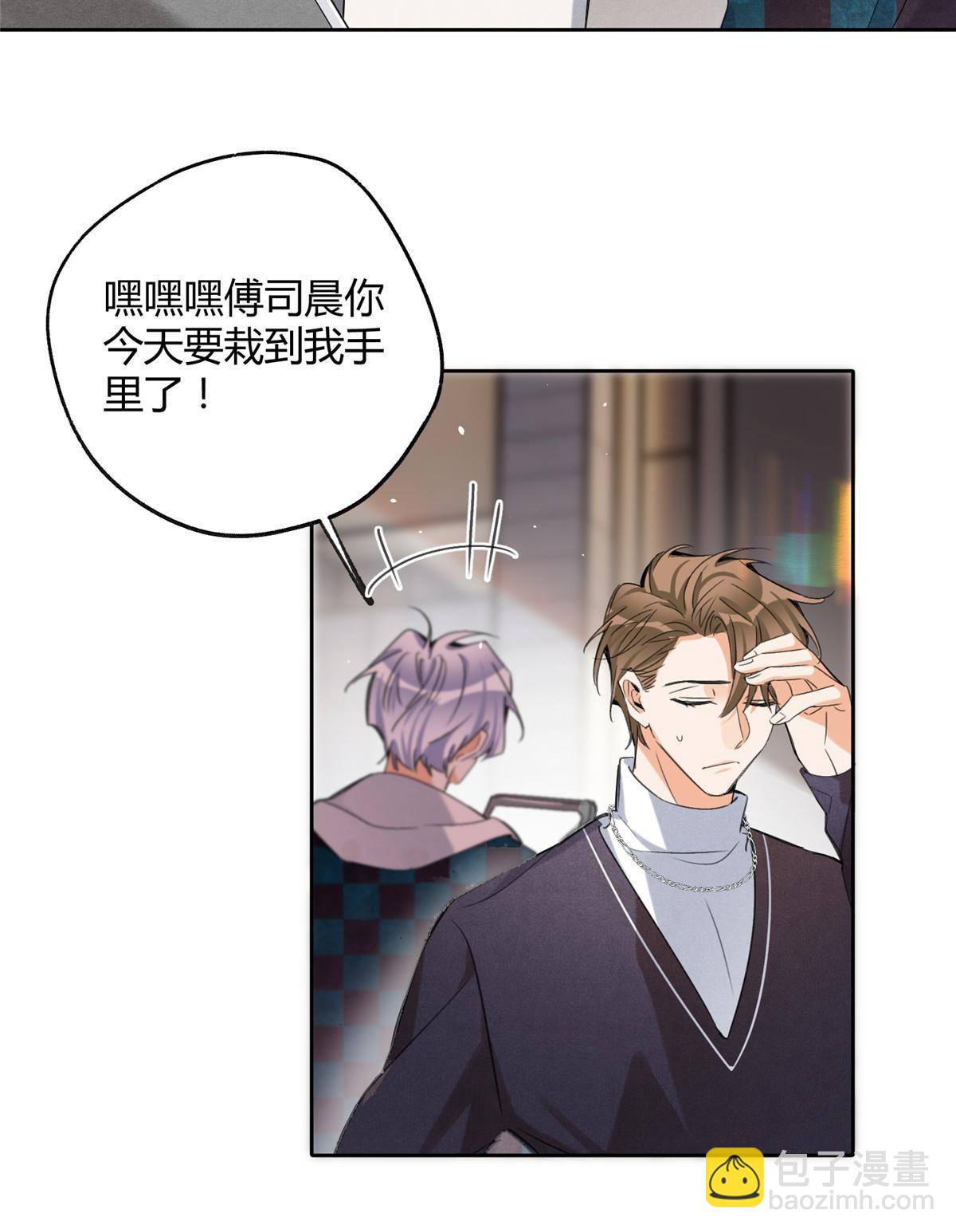 《今天也要努力当只猫》84 卫宵，我喜欢你 第39页
