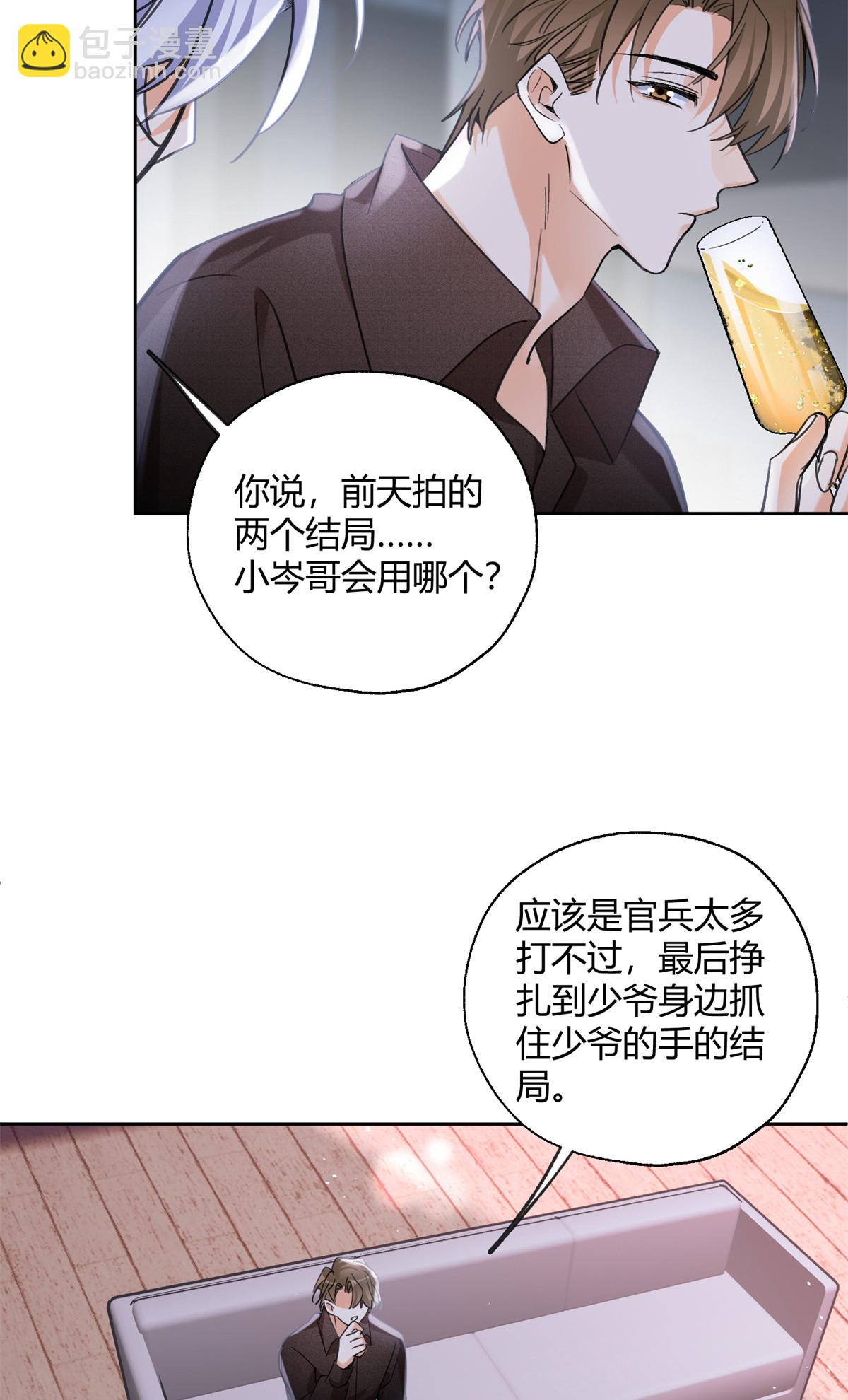 《今天也要努力当只猫》90 酱酱酿酿 第18页