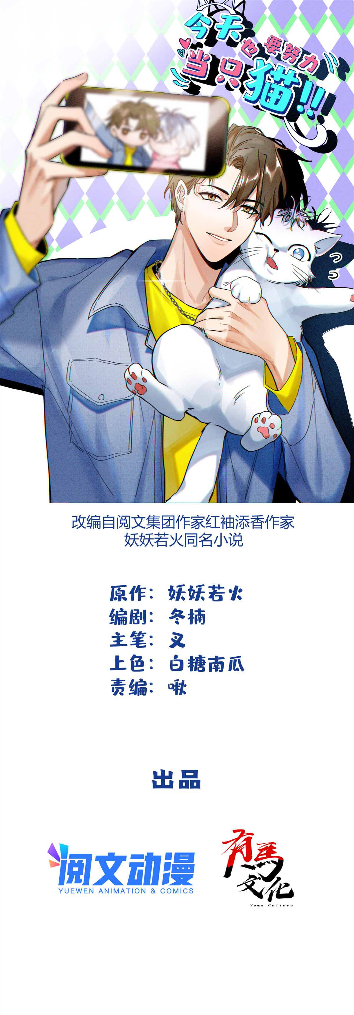 《今天也要努力当只猫》90 酱酱酿酿 第1页
