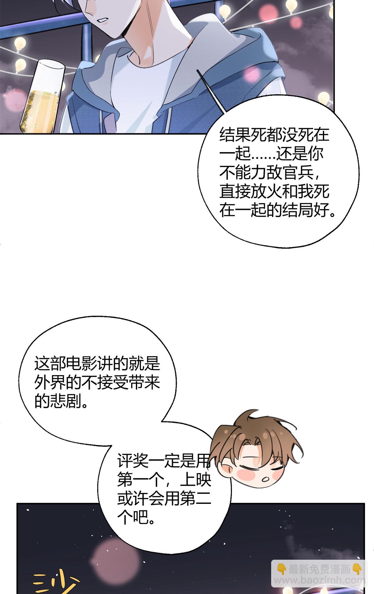 《今天也要努力当只猫》90 酱酱酿酿 第20页