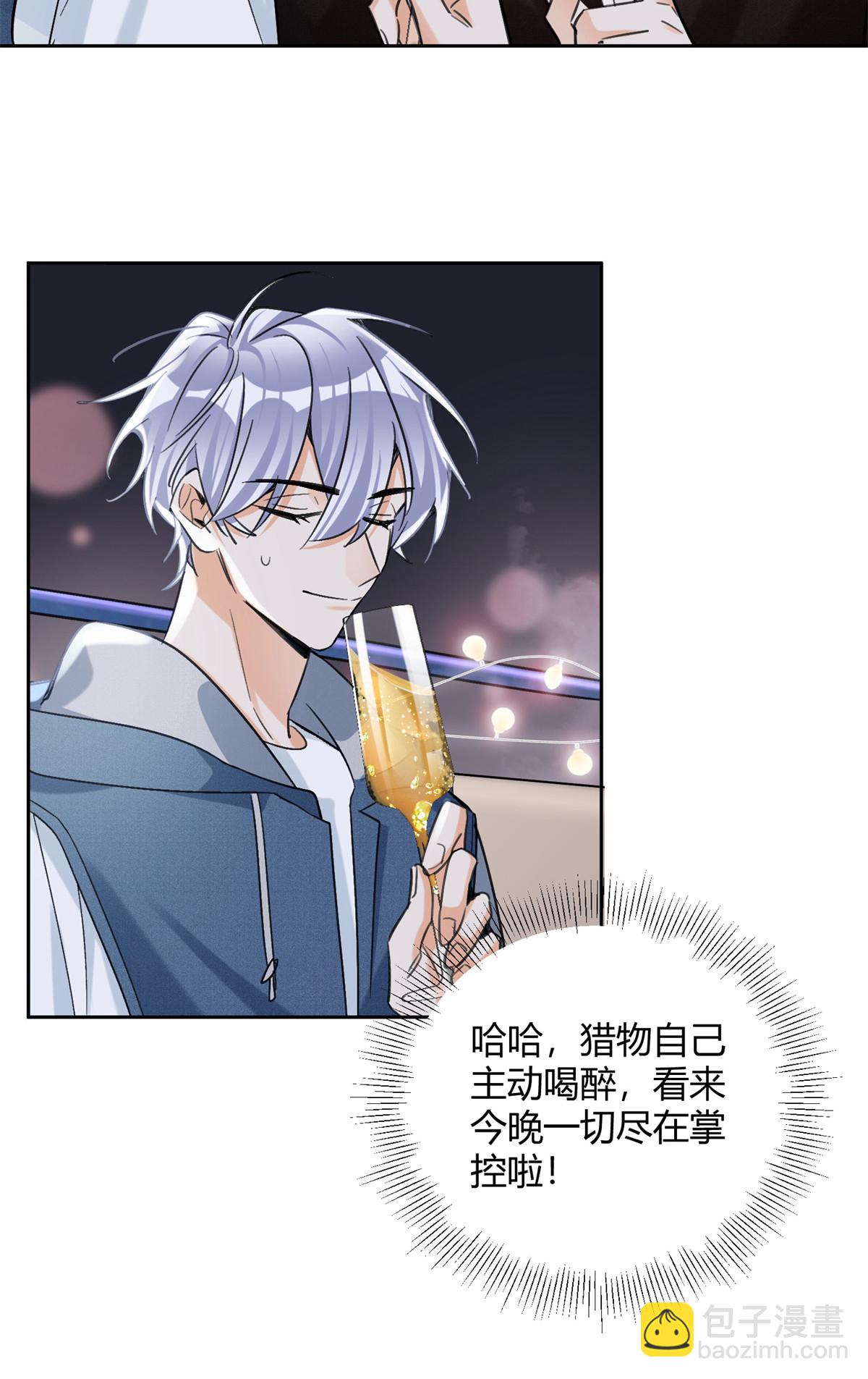 《今天也要努力当只猫》90 酱酱酿酿 第27页