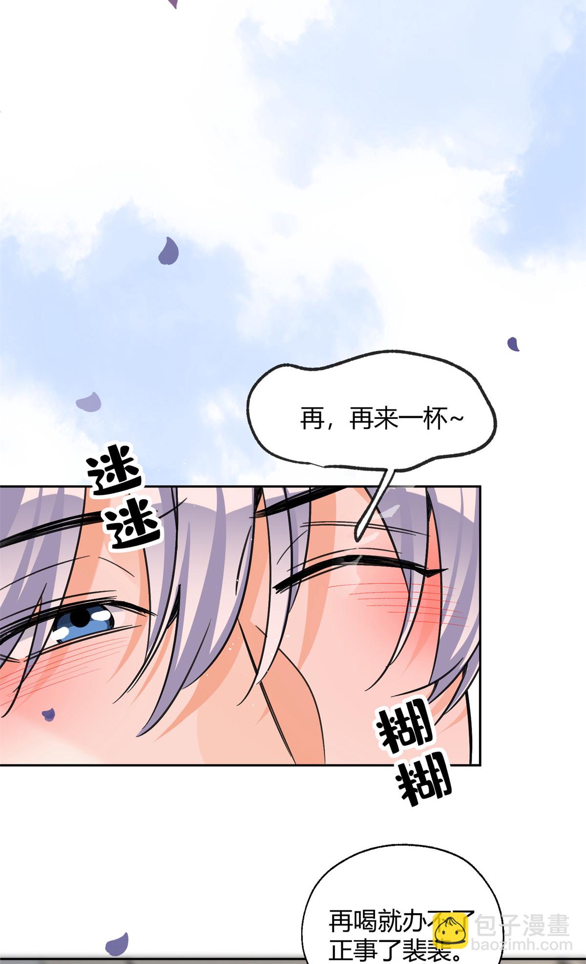 《今天也要努力当只猫》90 酱酱酿酿 第31页