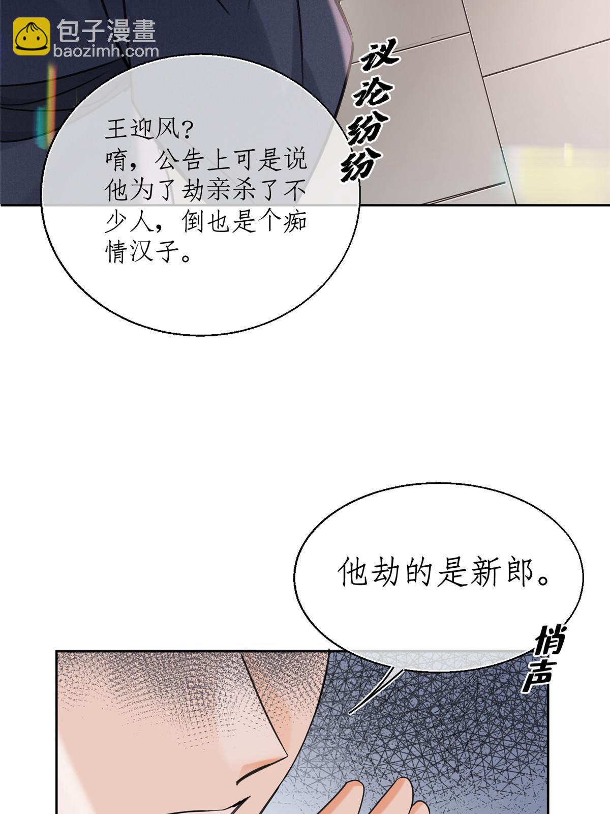 《今天也要努力当只猫》89 迎亲 第15页