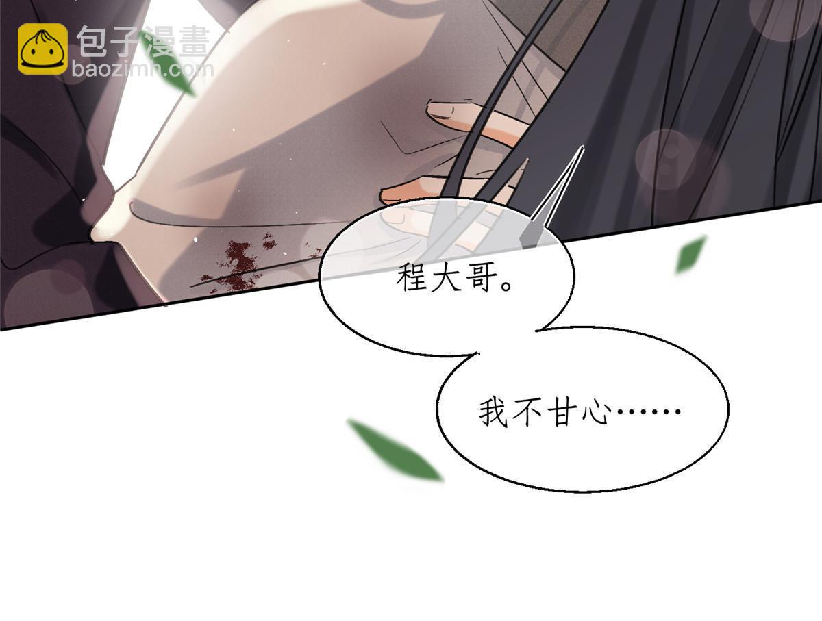 《今天也要努力当只猫》89 迎亲 第39页