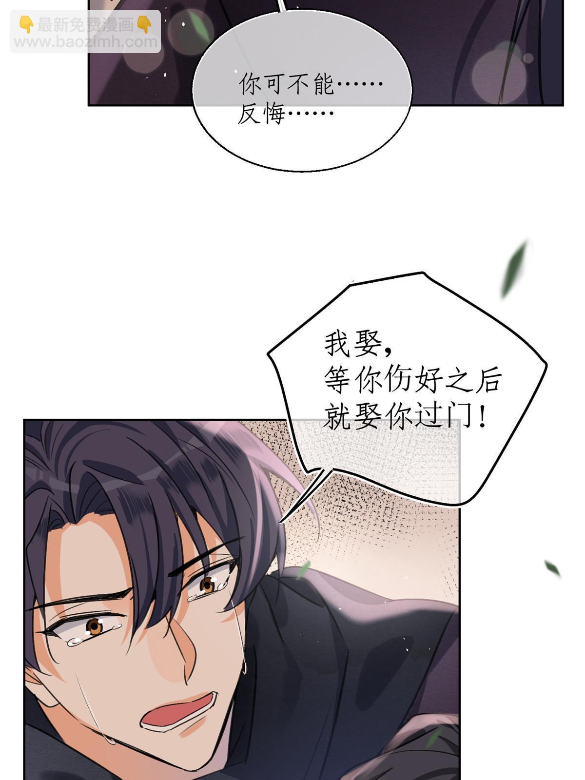 《今天也要努力当只猫》89 迎亲 第41页