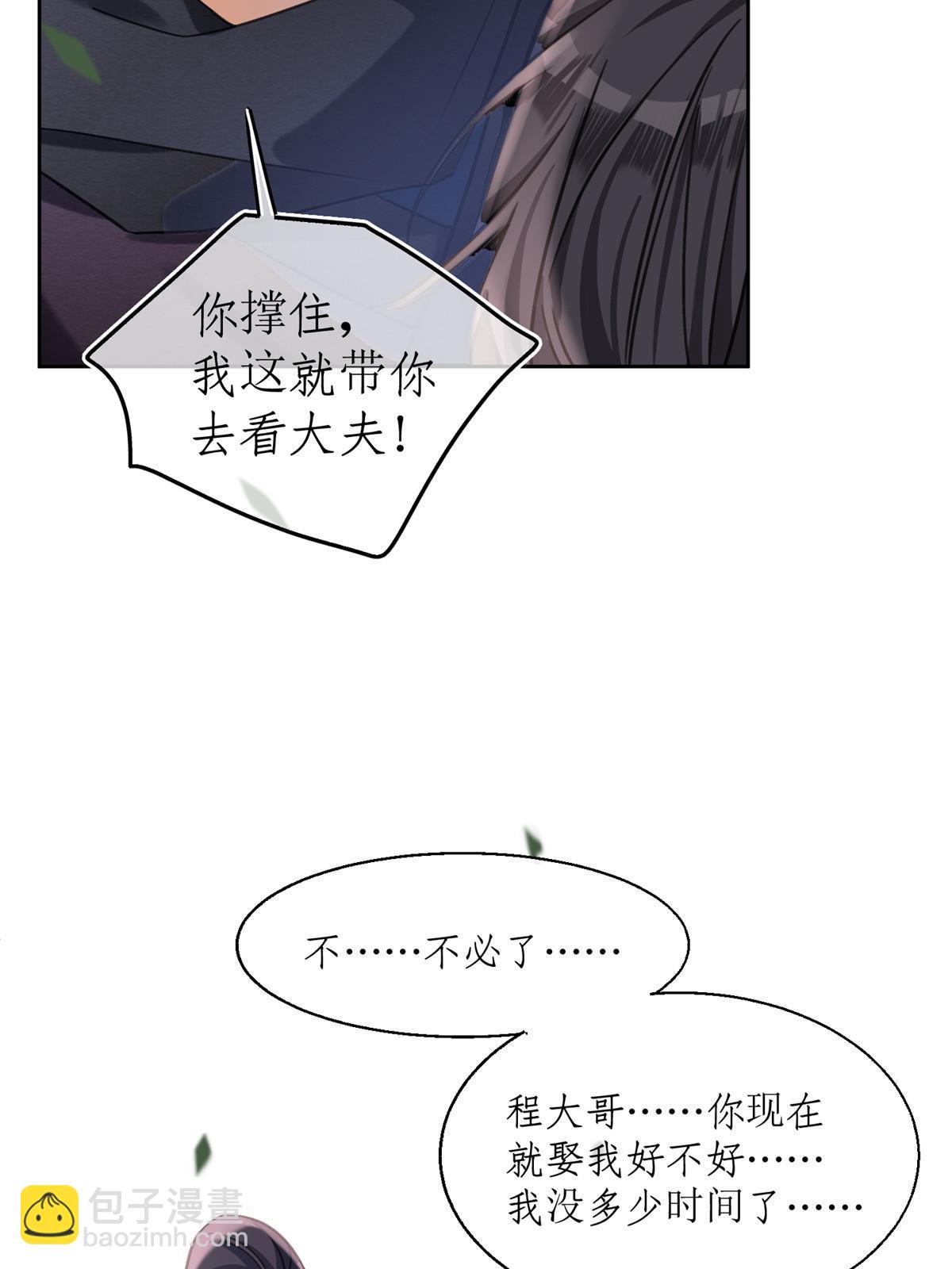 《今天也要努力当只猫》89 迎亲 第42页