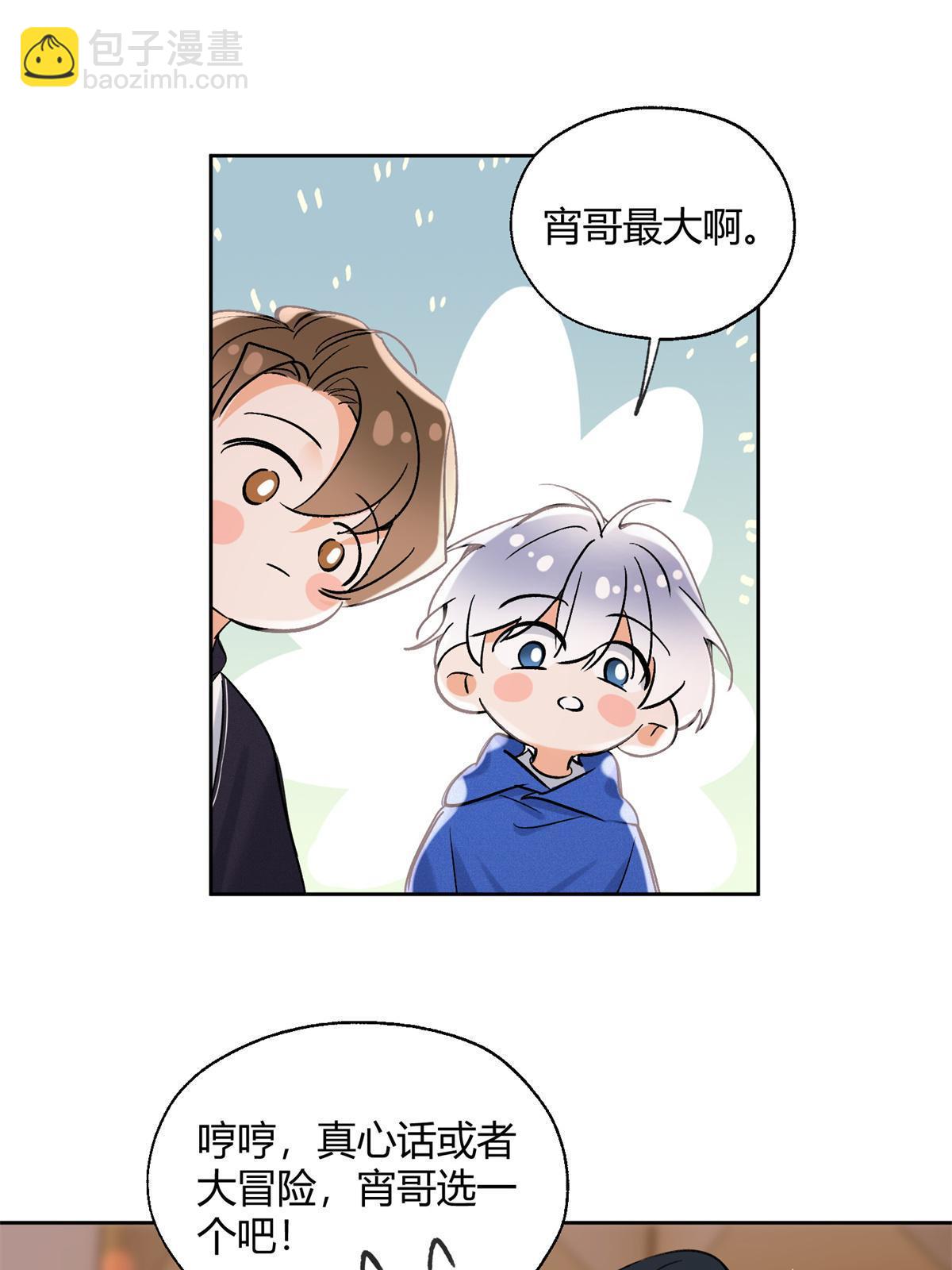 《今天也要努力当只猫》88 谈过几个对象？ 第10页