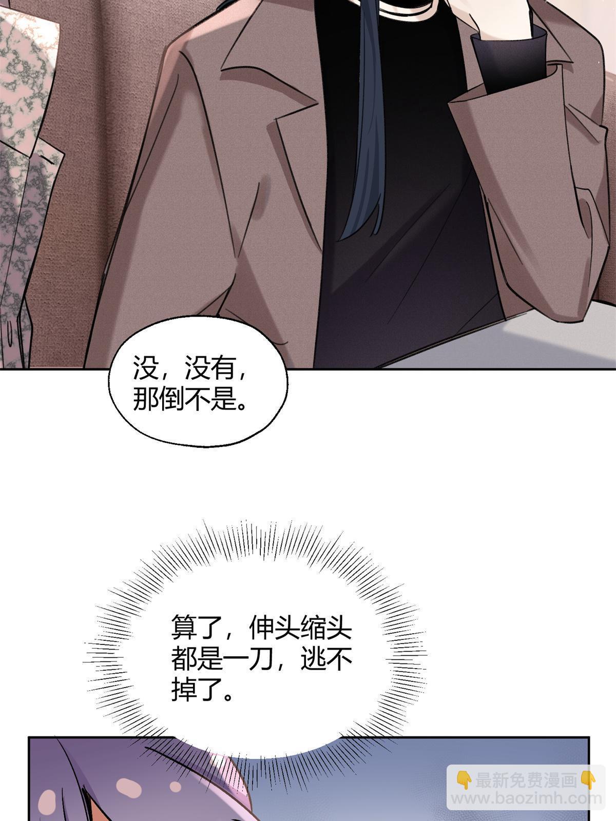 《今天也要努力当只猫》88 谈过几个对象？ 第16页