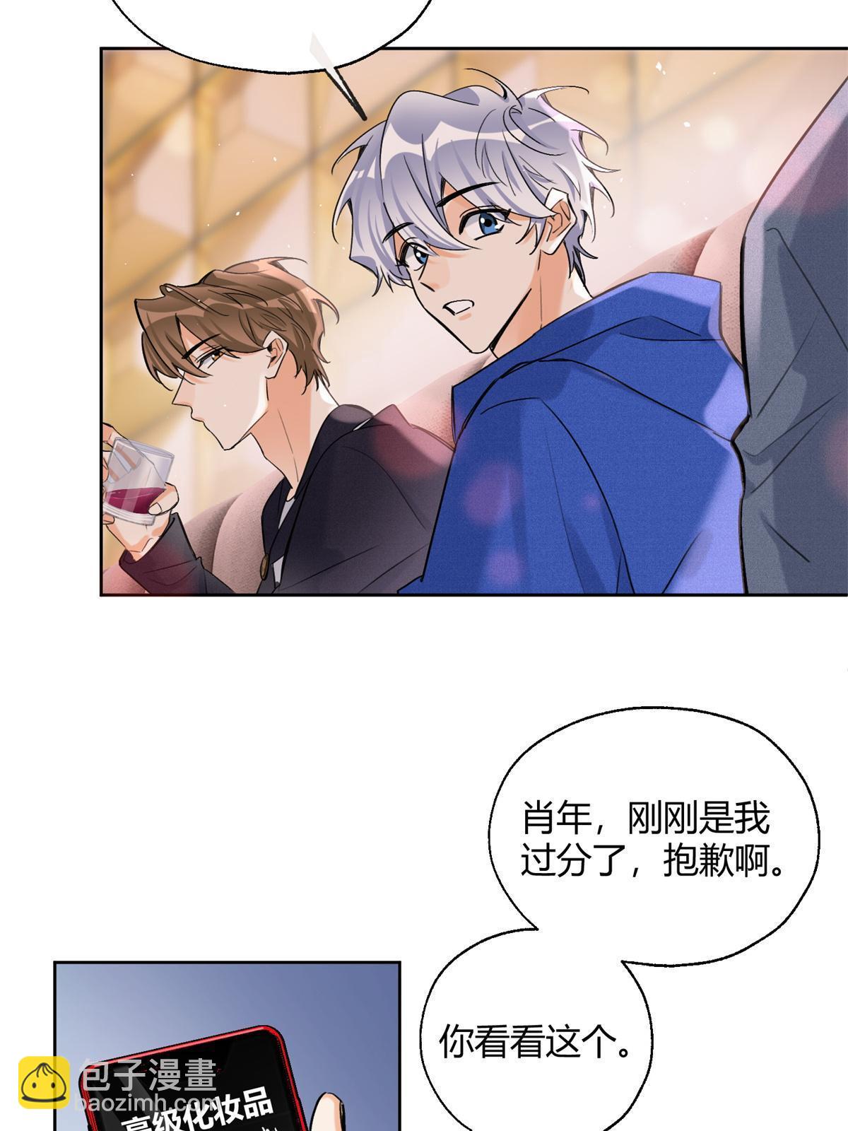 《今天也要努力当只猫》88 谈过几个对象？ 第21页