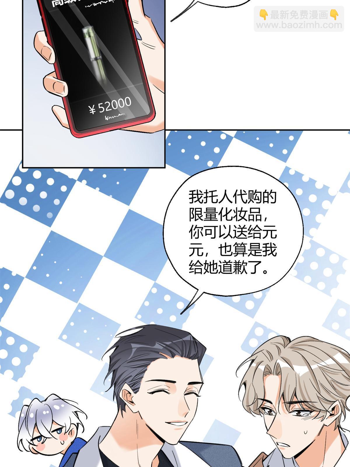 《今天也要努力当只猫》88 谈过几个对象？ 第22页