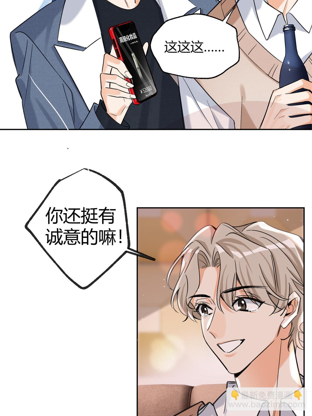 《今天也要努力当只猫》88 谈过几个对象？ 第23页