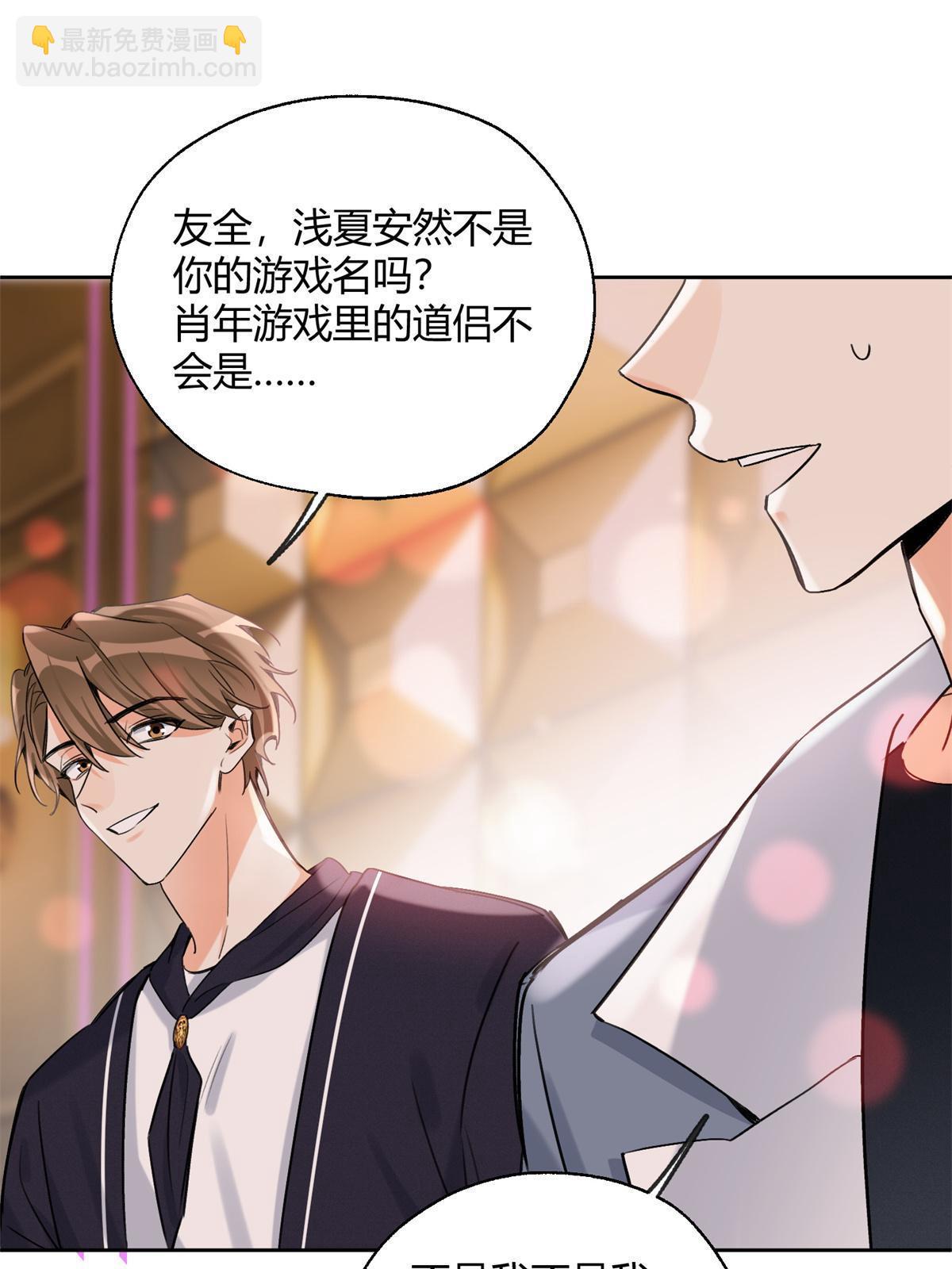 《今天也要努力当只猫》88 谈过几个对象？ 第26页