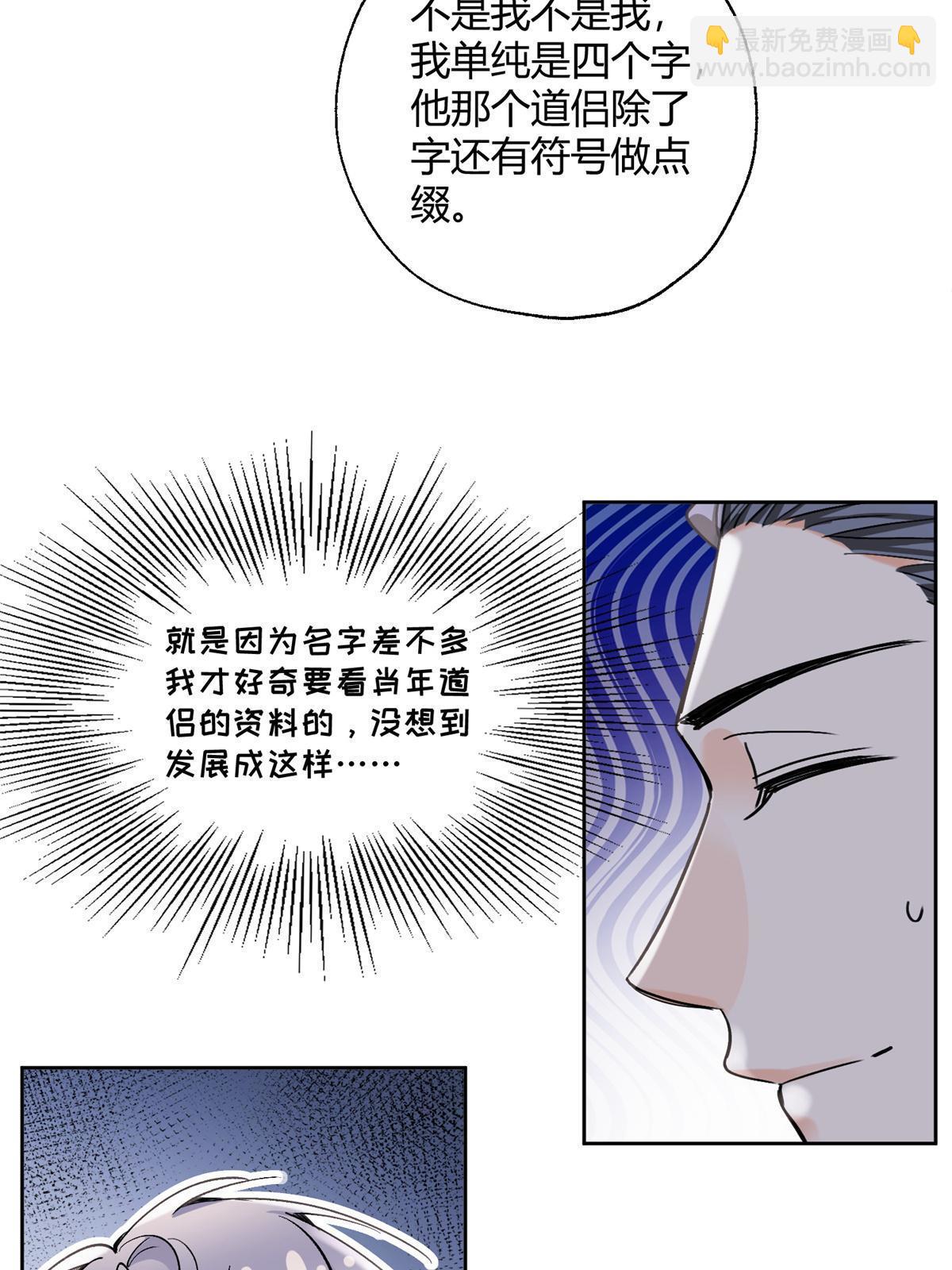 《今天也要努力当只猫》88 谈过几个对象？ 第27页