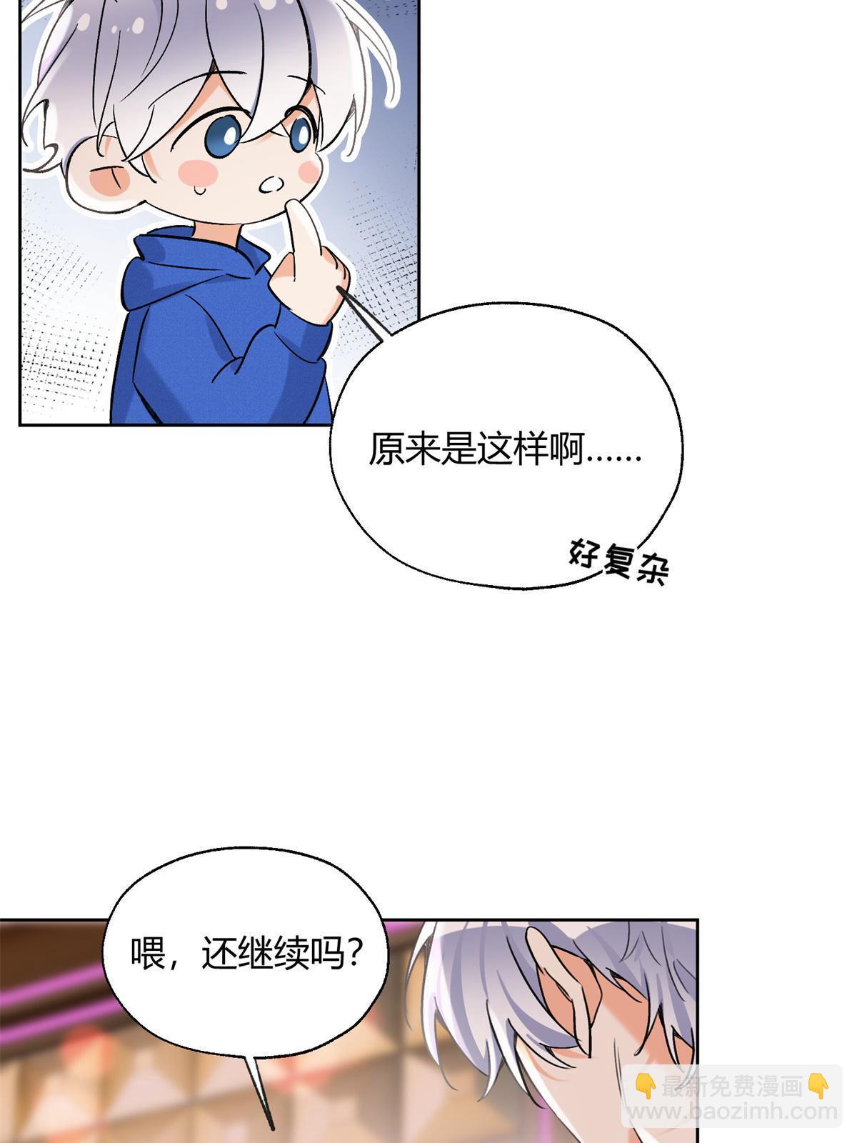 《今天也要努力当只猫》88 谈过几个对象？ 第28页