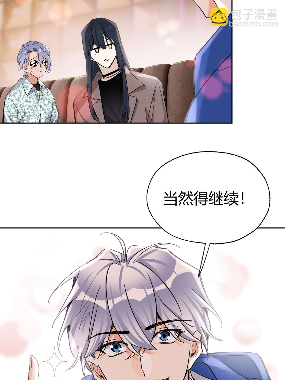 《今天也要努力当只猫》88 谈过几个对象？ 第29页