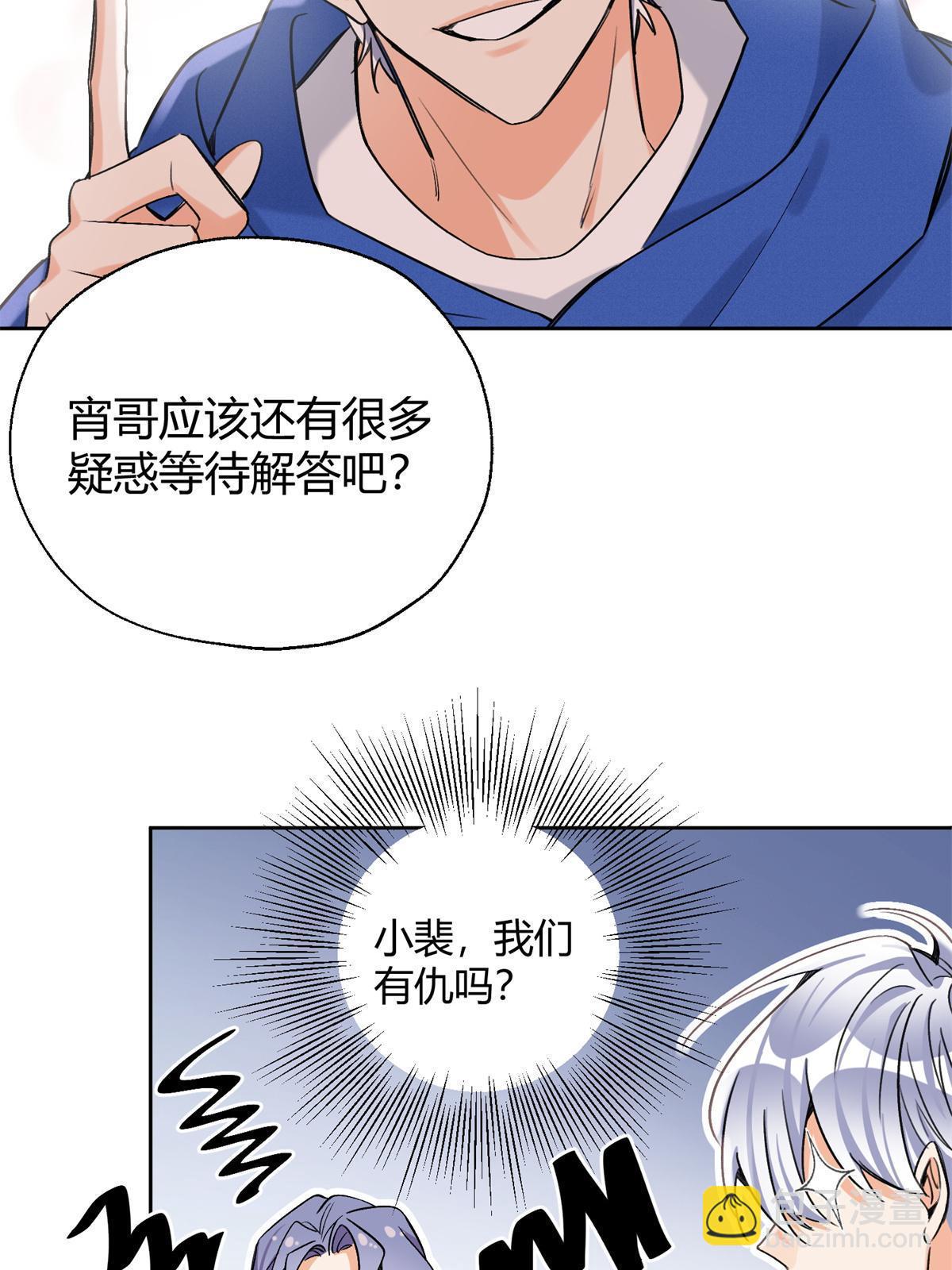 《今天也要努力当只猫》88 谈过几个对象？ 第30页