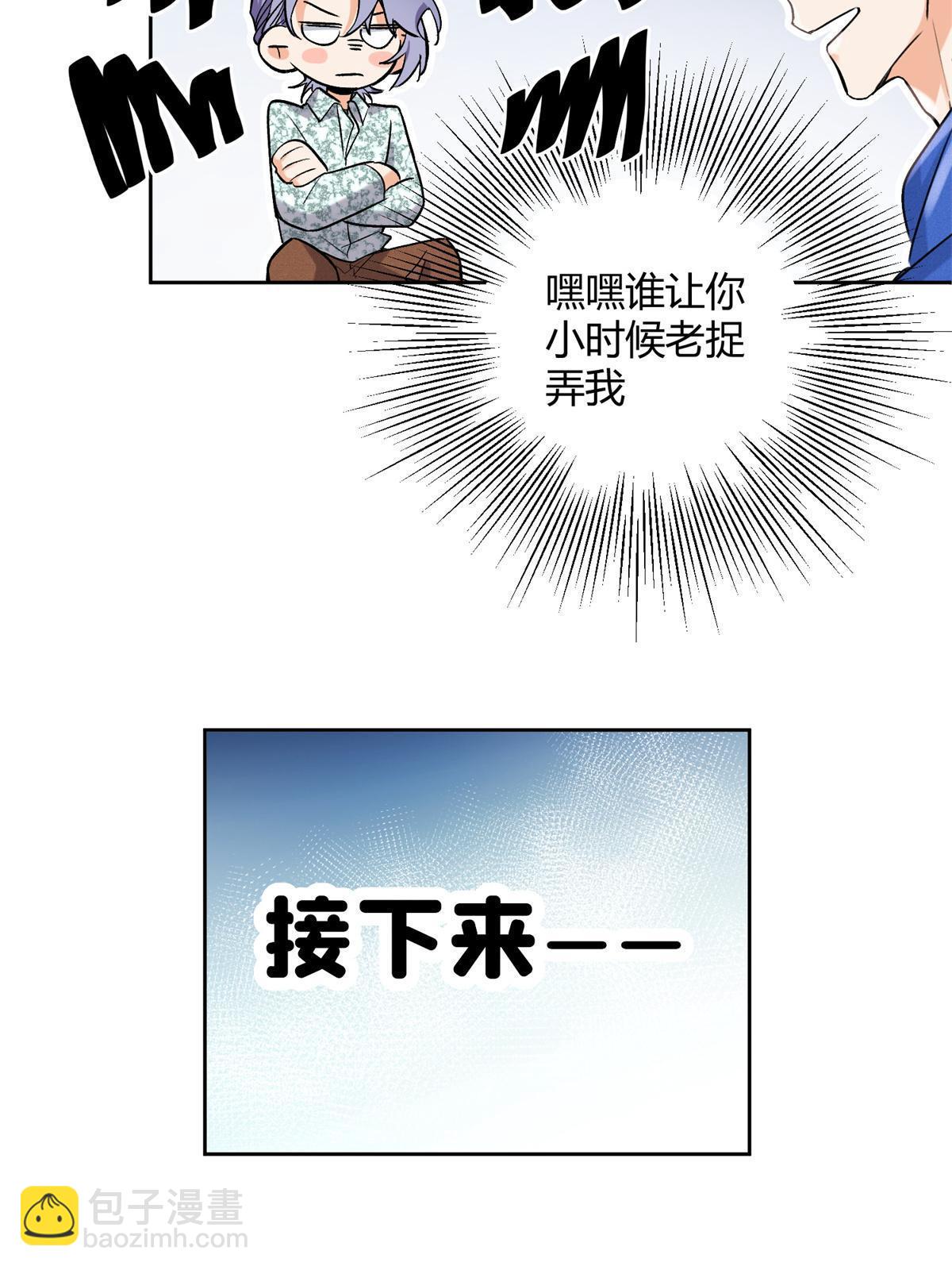 《今天也要努力当只猫》88 谈过几个对象？ 第31页