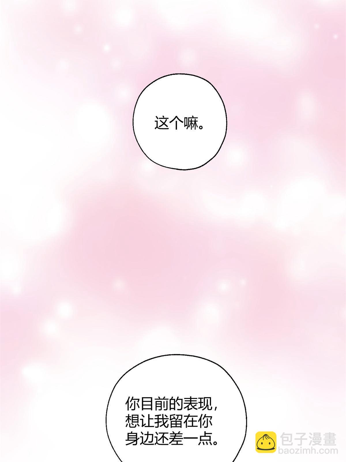 《今天也要努力当只猫》88 谈过几个对象？ 第47页