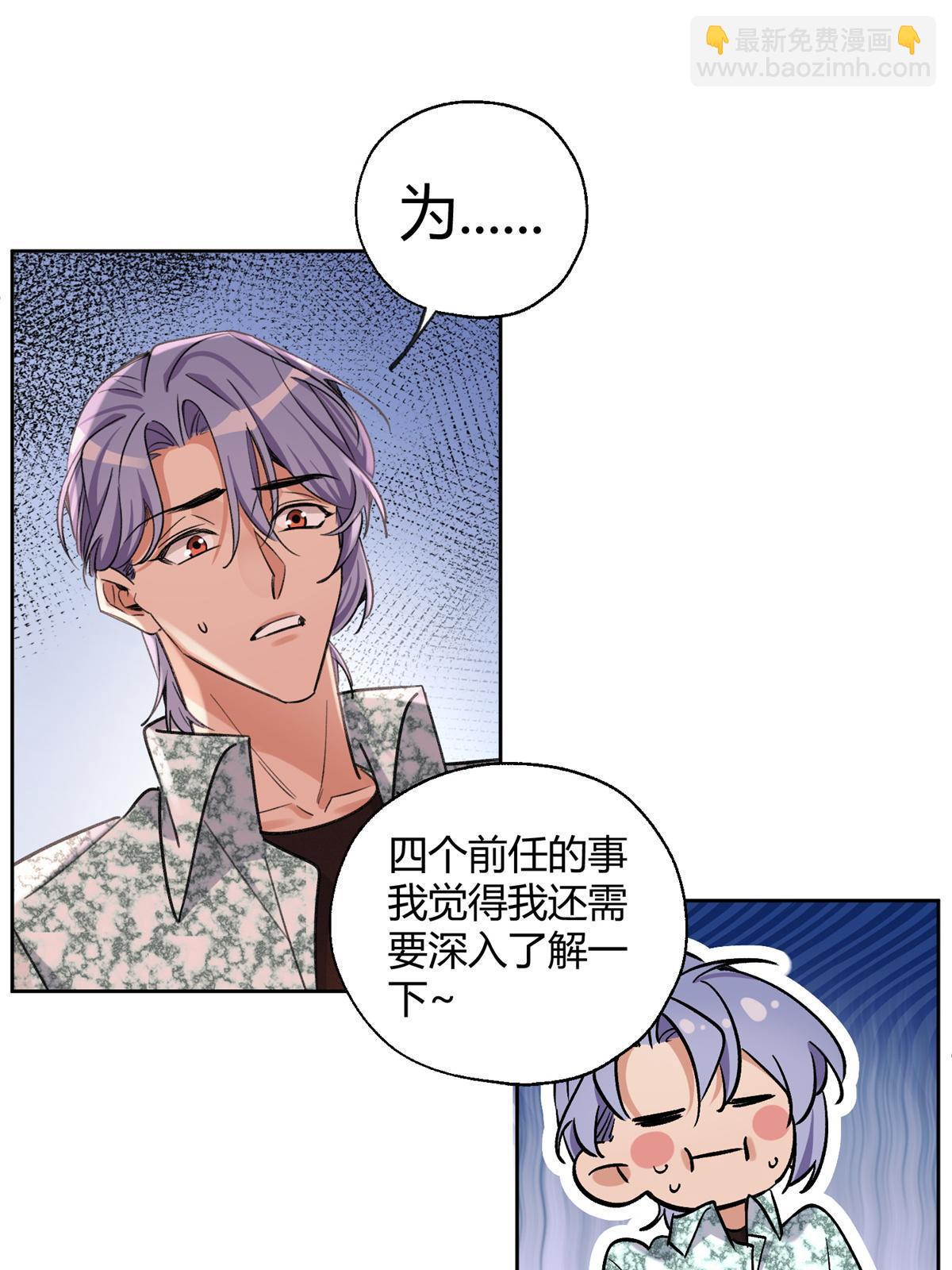 《今天也要努力当只猫》88 谈过几个对象？ 第50页