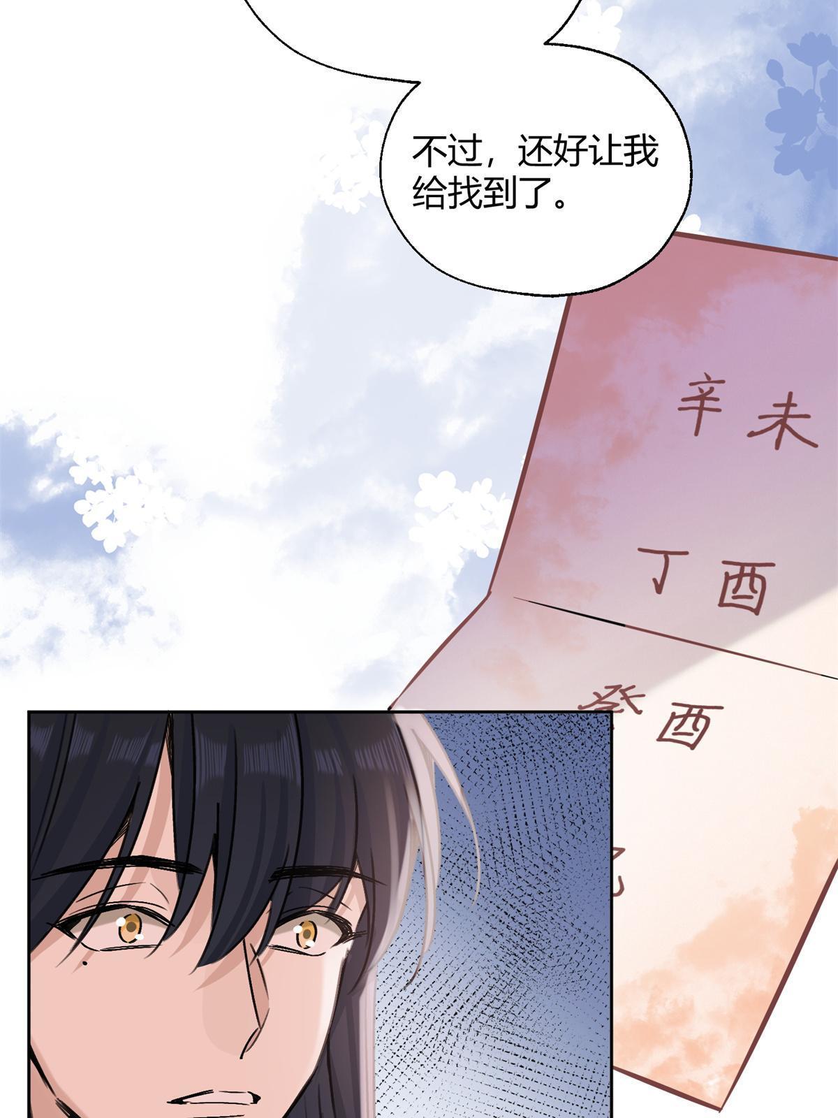 《今天也要努力当只猫》87 生辰八字送你 第20页