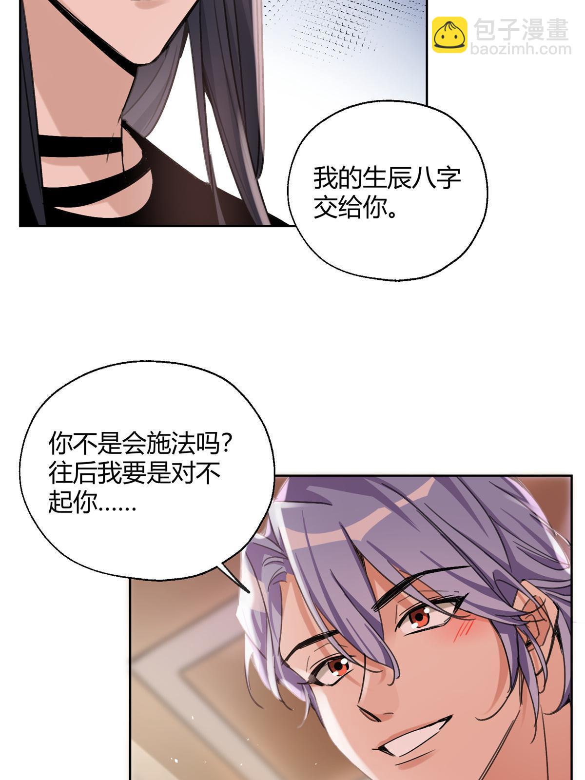 《今天也要努力当只猫》87 生辰八字送你 第21页