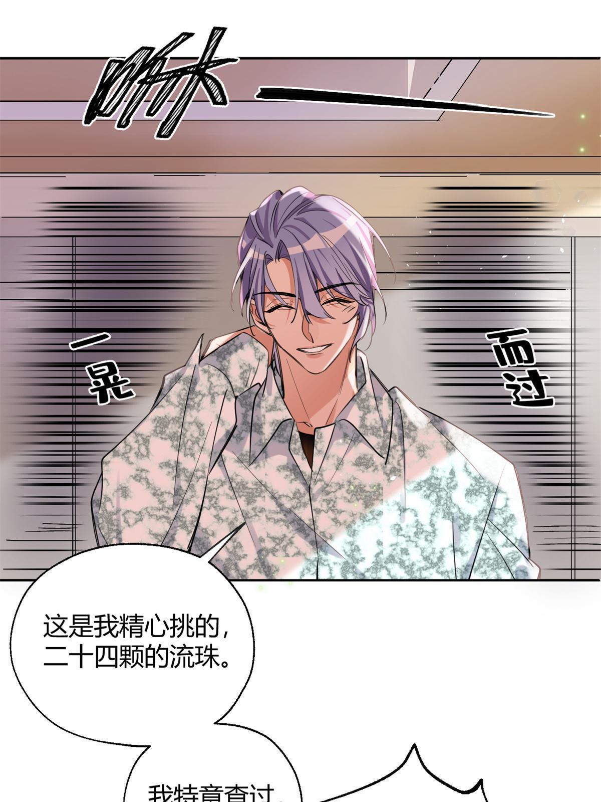 《今天也要努力当只猫》87 生辰八字送你 第29页