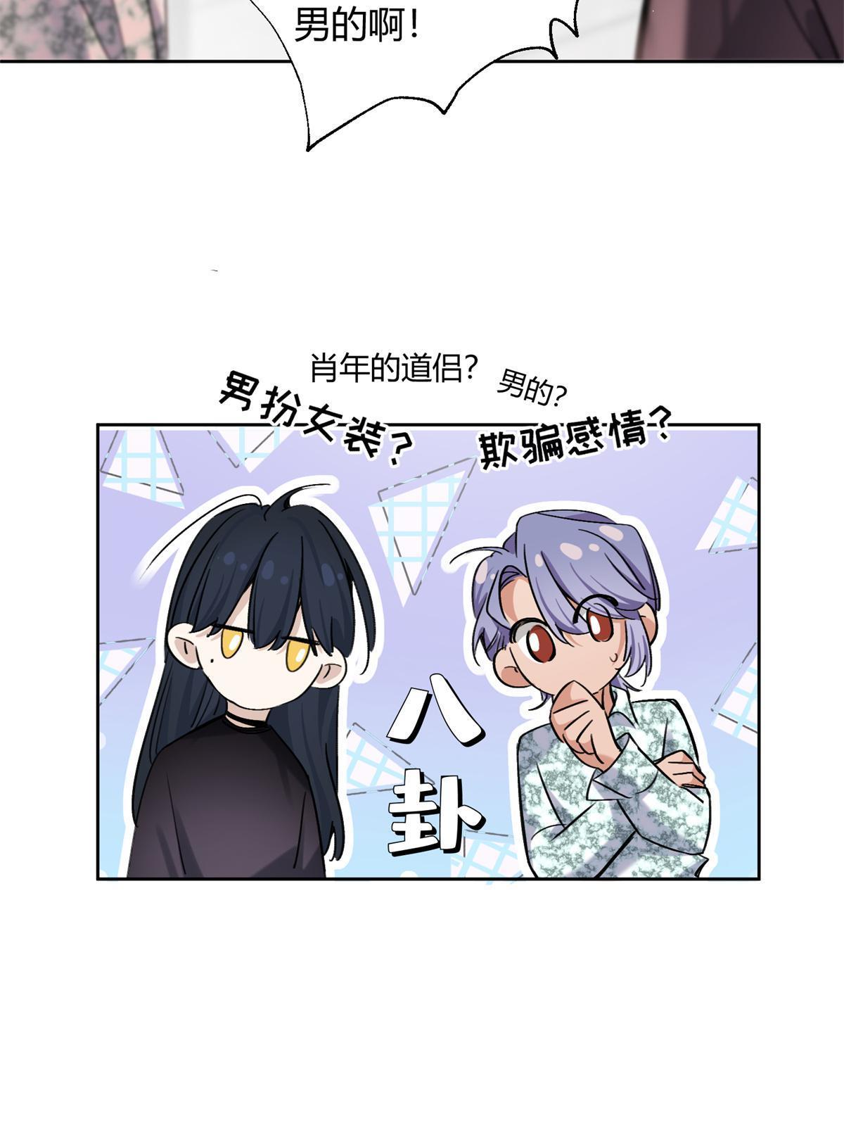《今天也要努力当只猫》87 生辰八字送你 第34页