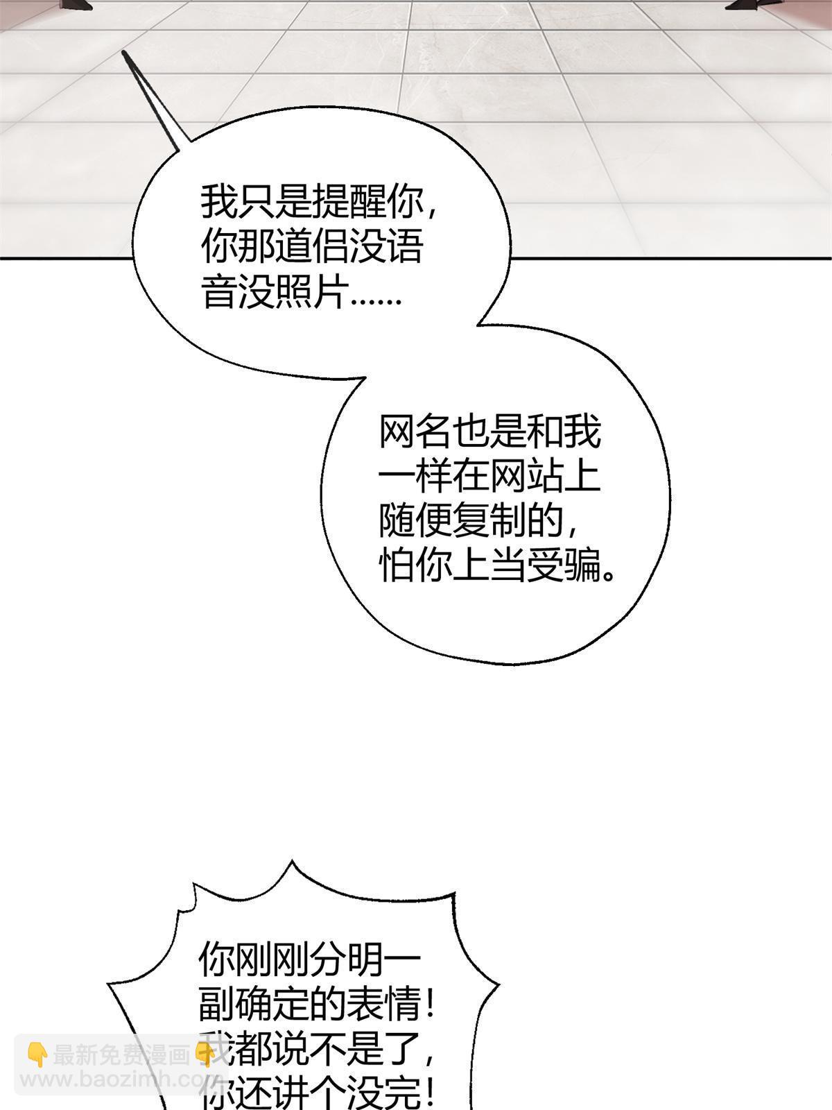 《今天也要努力当只猫》87 生辰八字送你 第36页
