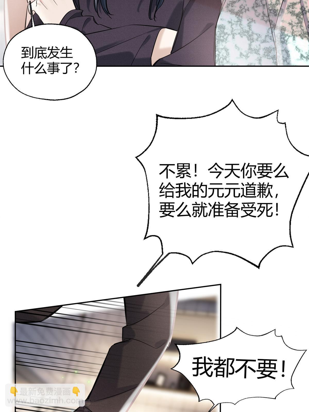 《今天也要努力当只猫》87 生辰八字送你 第40页