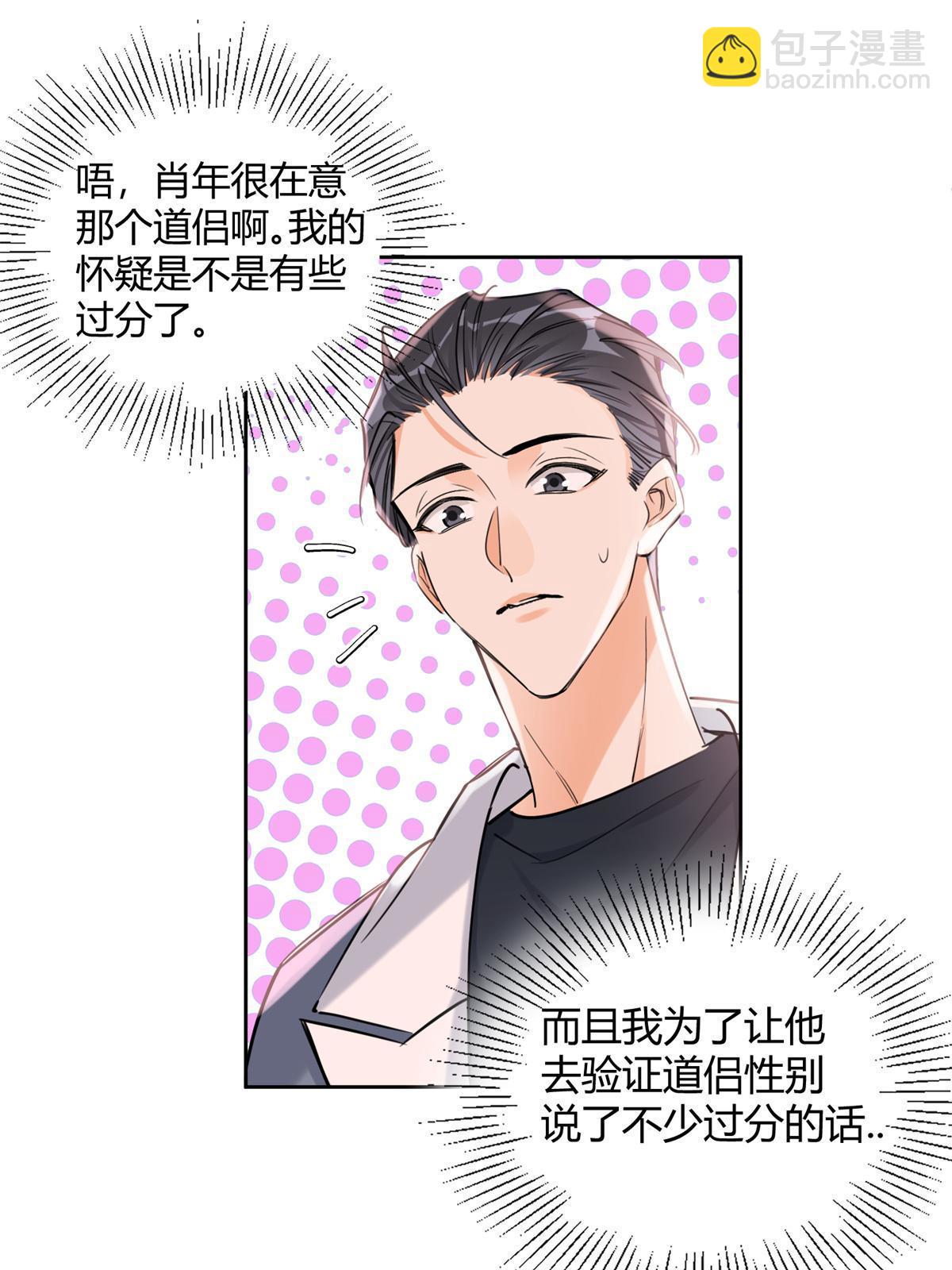 《今天也要努力当只猫》87 生辰八字送你 第46页