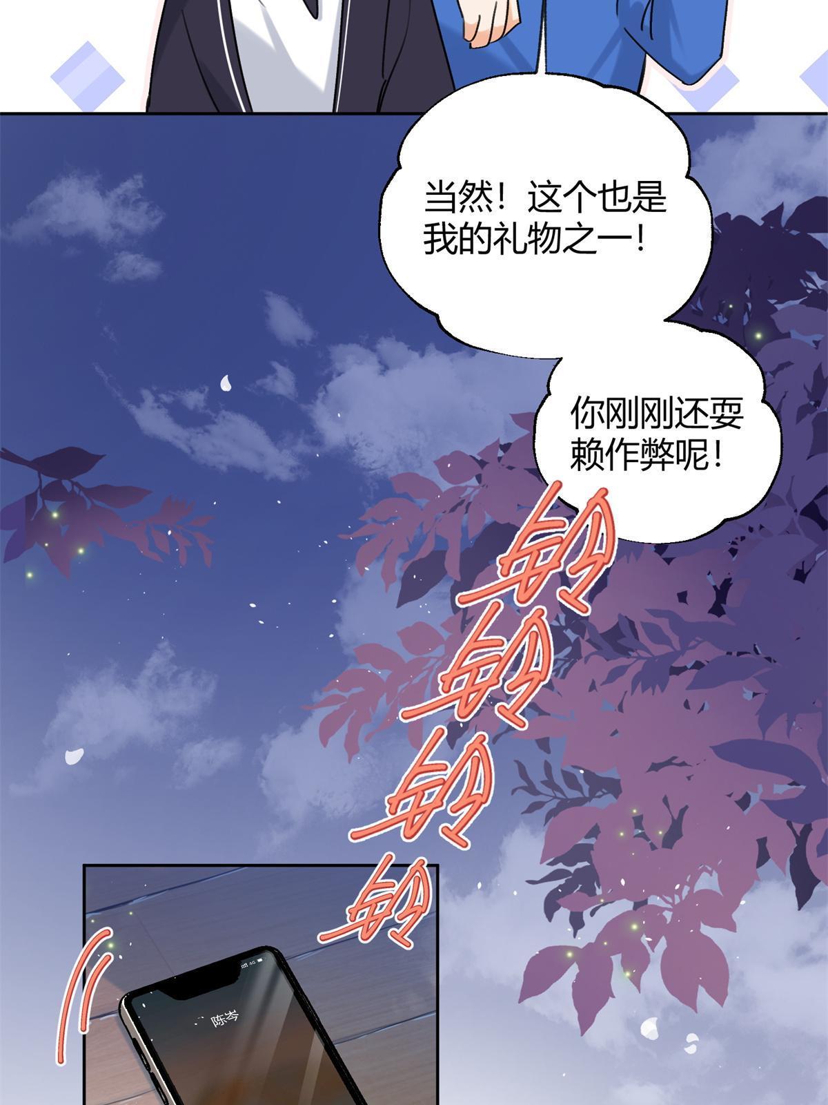 《今天也要努力当只猫》87 生辰八字送你 第7页