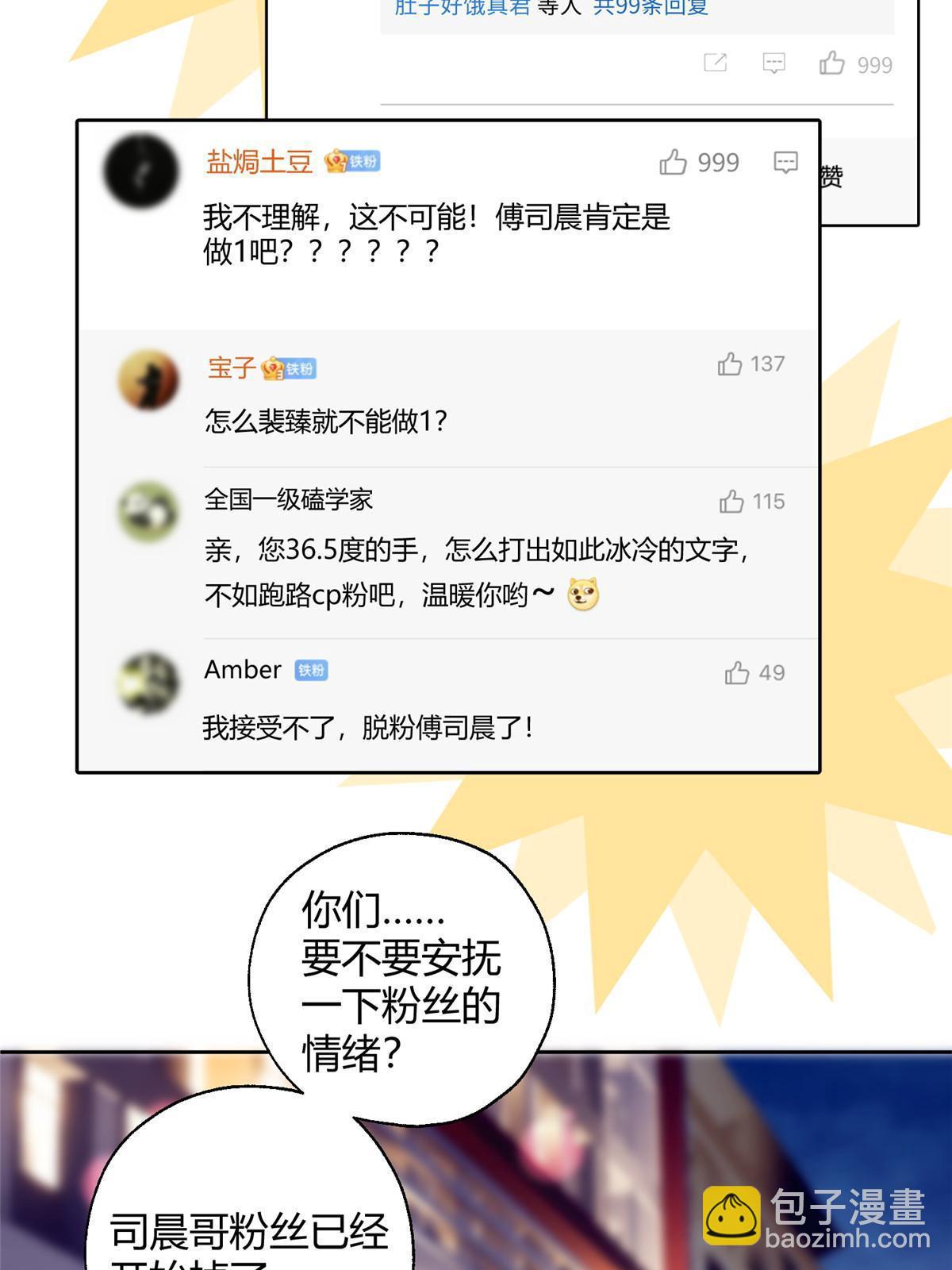 《今天也要努力当只猫》92 他竟然是…！？ 第19页