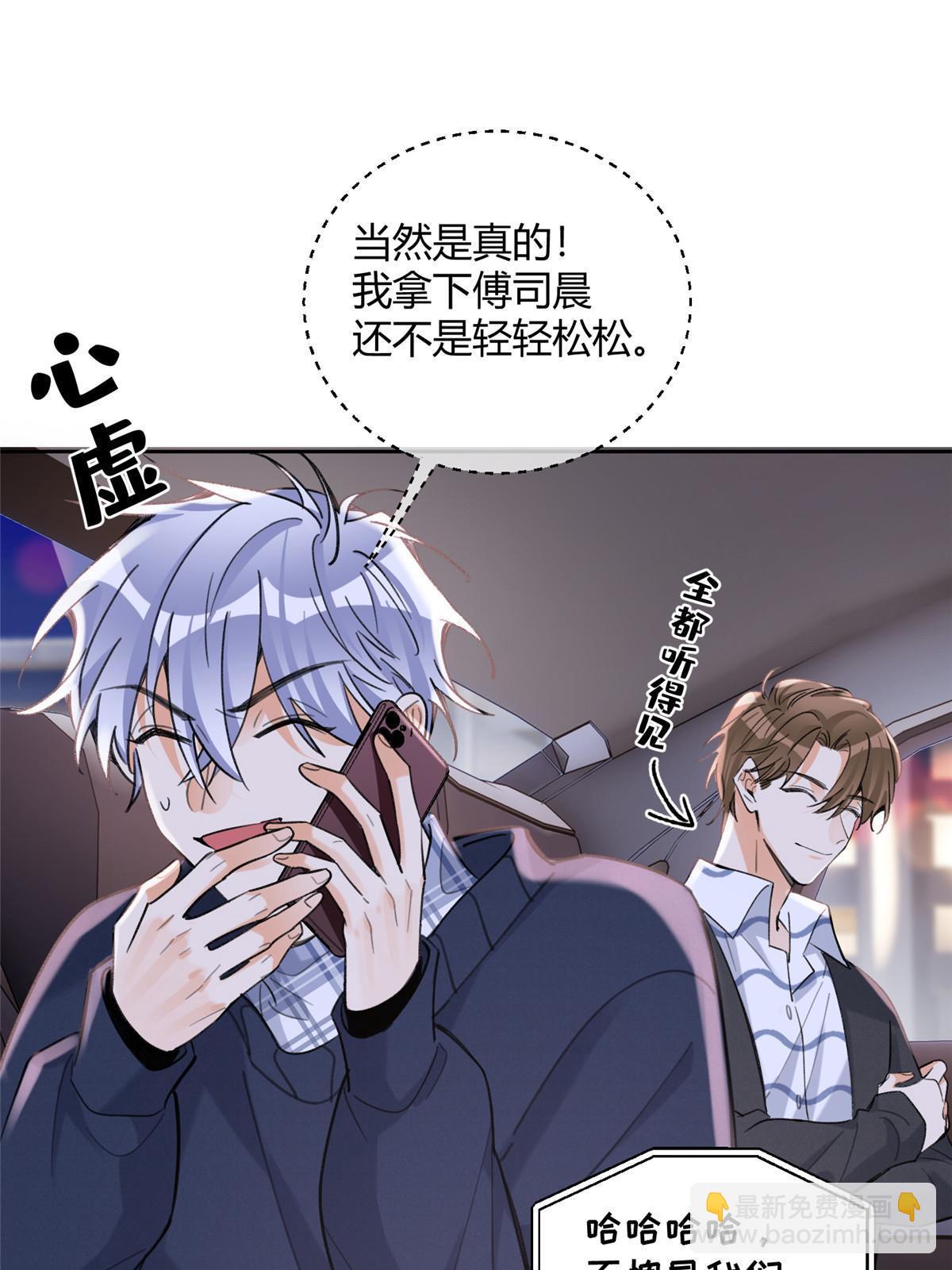 《今天也要努力当只猫》92 他竟然是…！？ 第32页