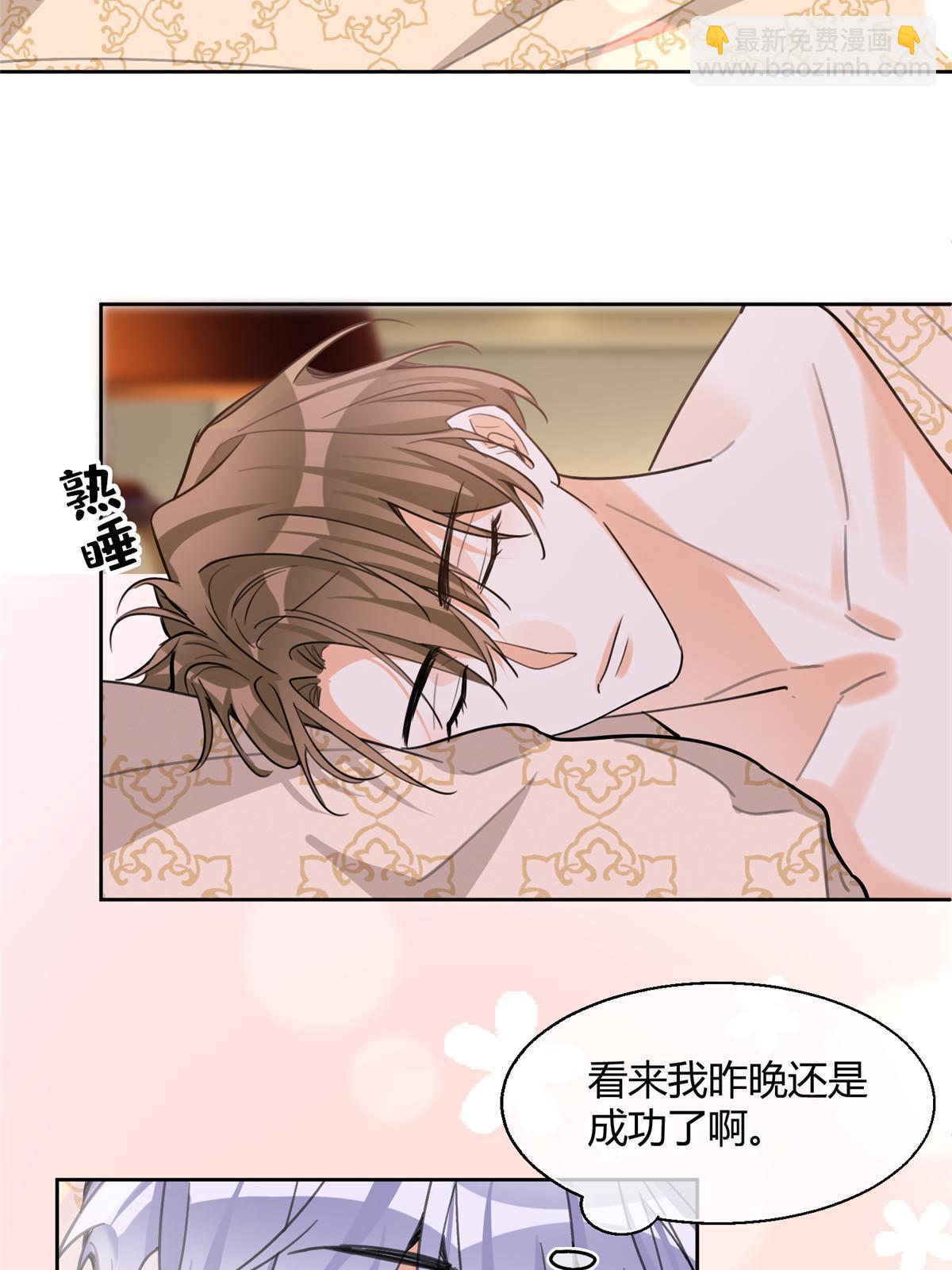《今天也要努力当只猫》91 老公 第6页